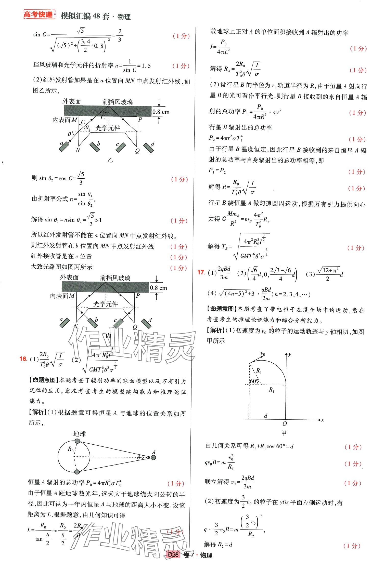 2024年高考快遞高考模擬匯編高中物理山東專(zhuān)版 第27頁(yè)