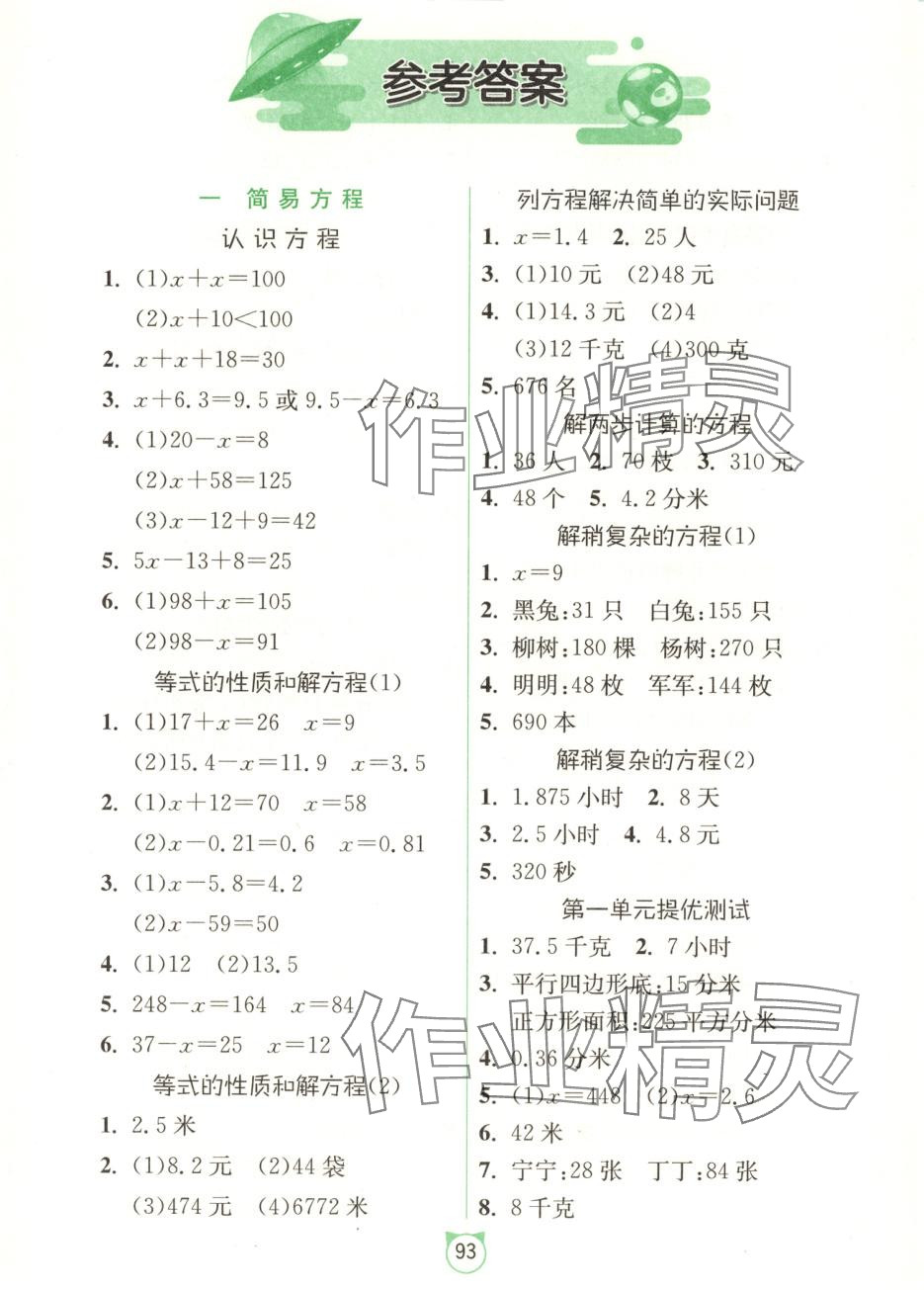 2025年春雨教育專項巧練應用題卡五年級數學下冊蘇教版 第1頁