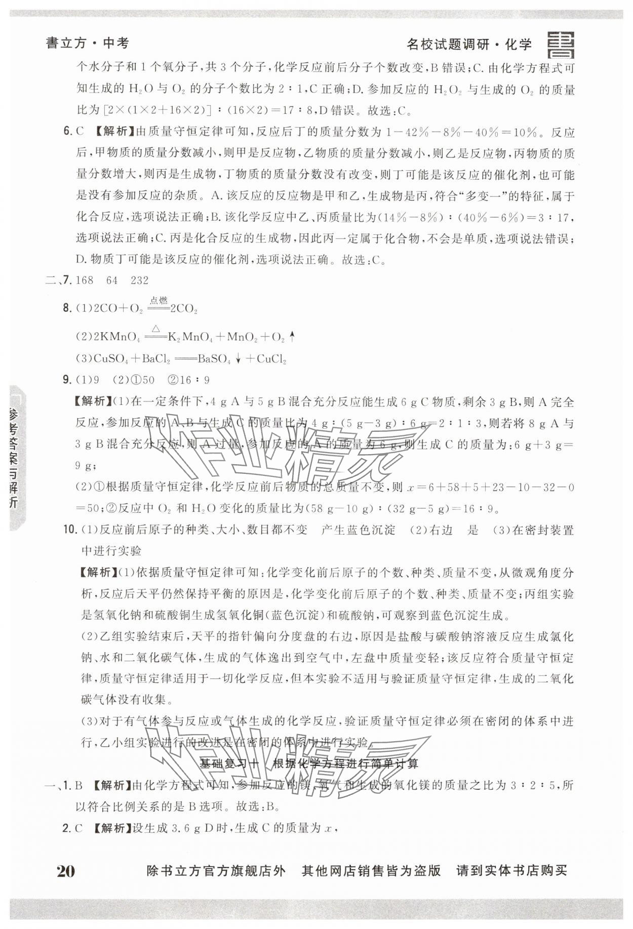 2025年名校試題調研中考總復習化學 第20頁