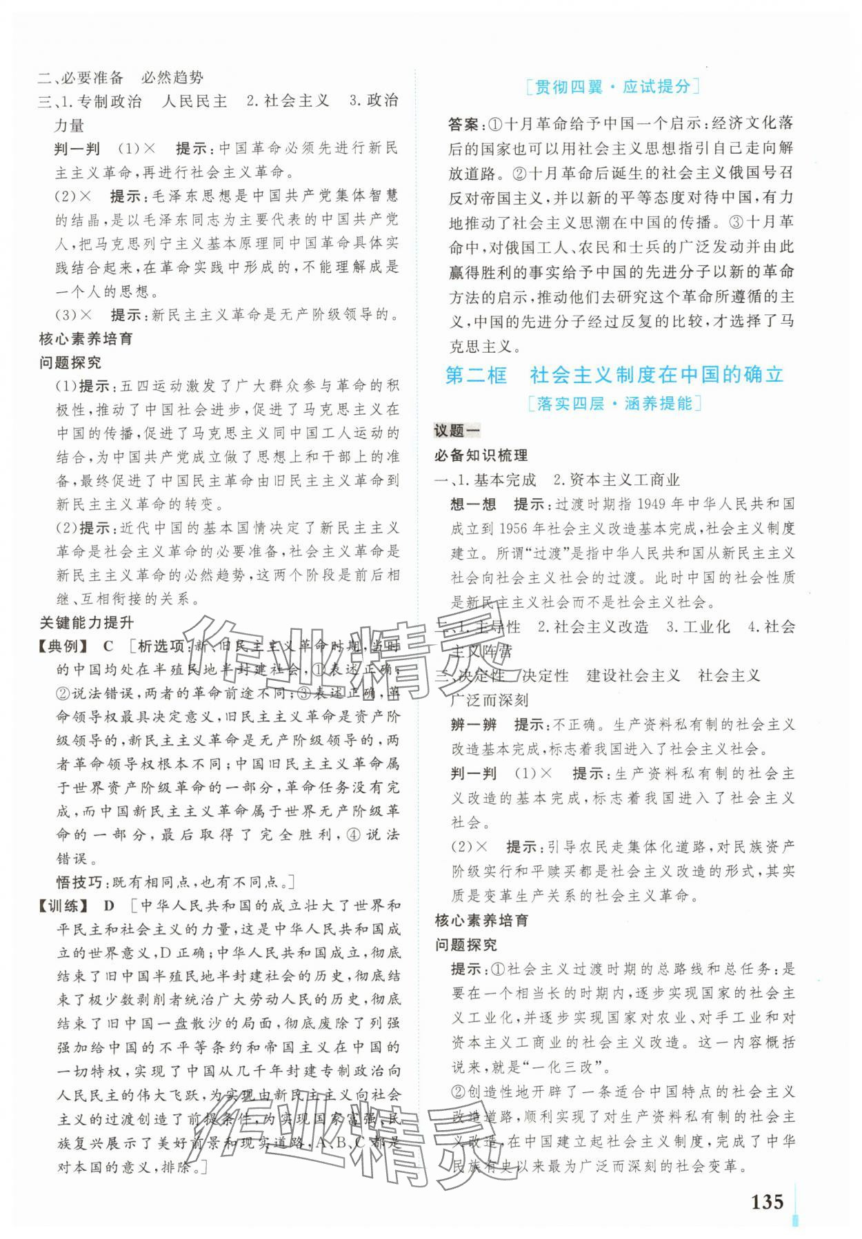 2025年学业质量模块测评高中道德与法治必修1人教版&nbsp;第5页