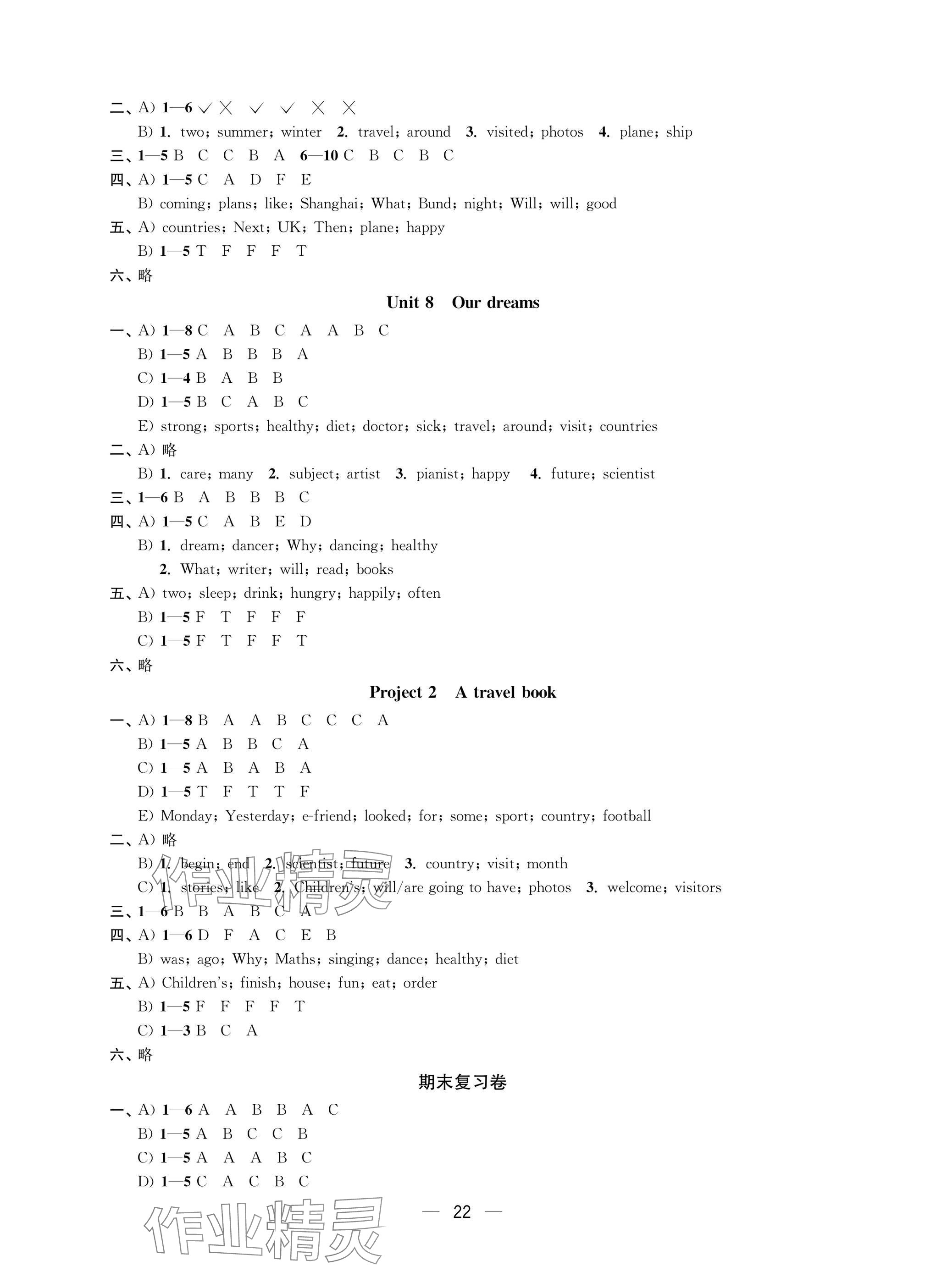 2025年层层递进六年级英语下册译林版 参考答案第5页