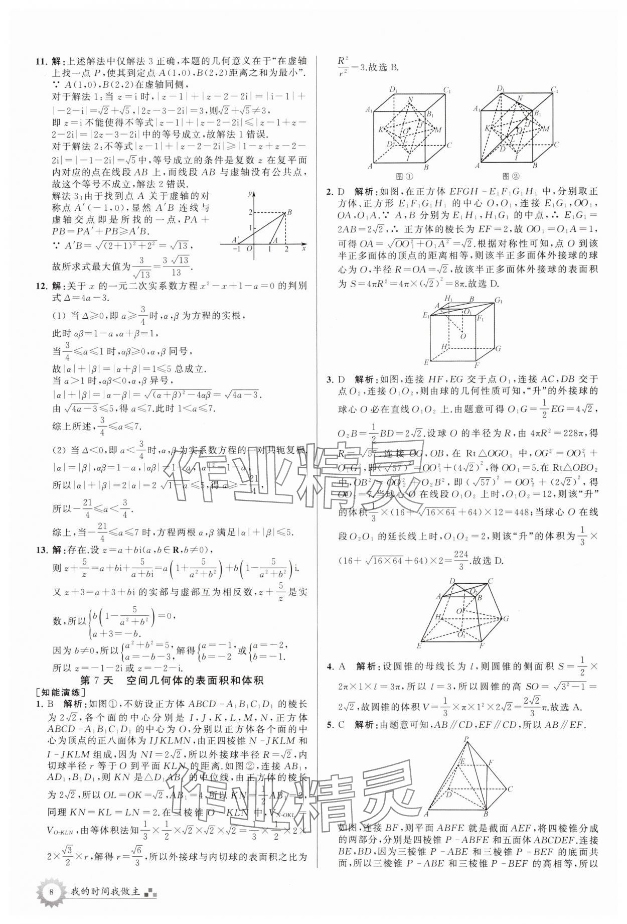 2024年最高考假期作業(yè)高一數(shù)學(xué)全國版 第8頁