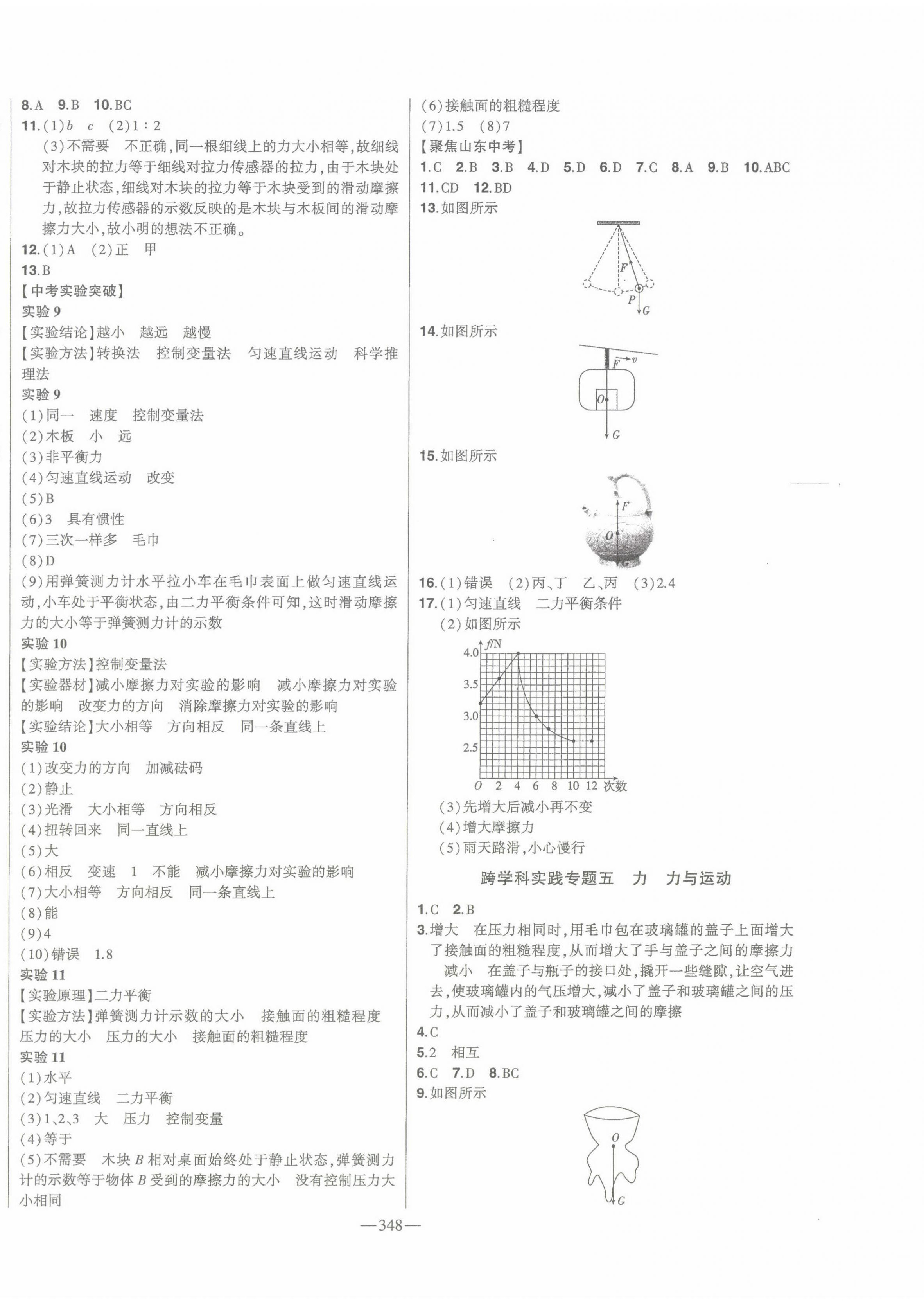 2025年智慧大課堂學(xué)業(yè)總復(fù)習(xí)全程精練物理人教版 第8頁(yè)