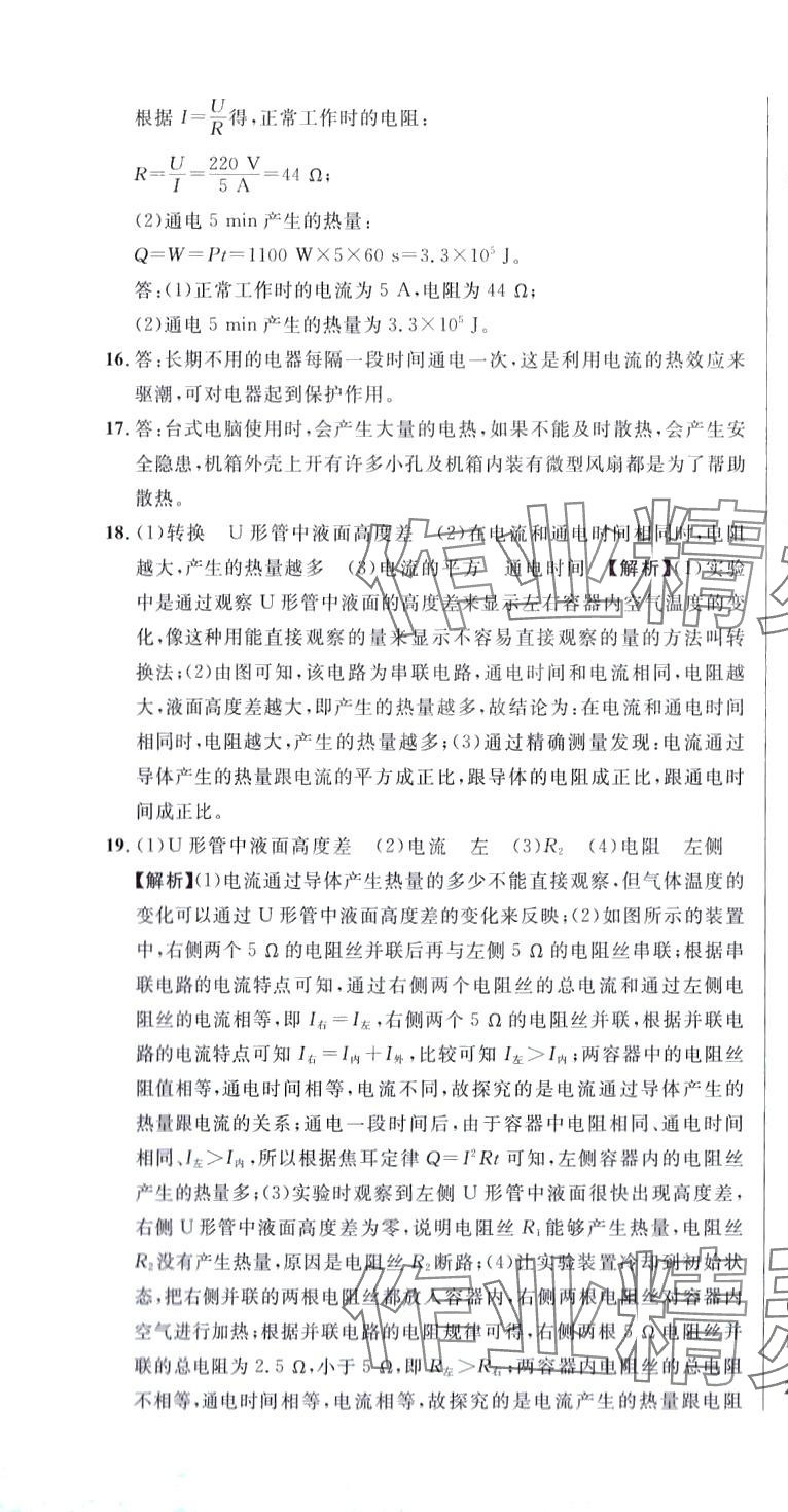 2024年名校調(diào)研跟蹤測(cè)試卷九年級(jí)物理下冊(cè)人教版 第16頁