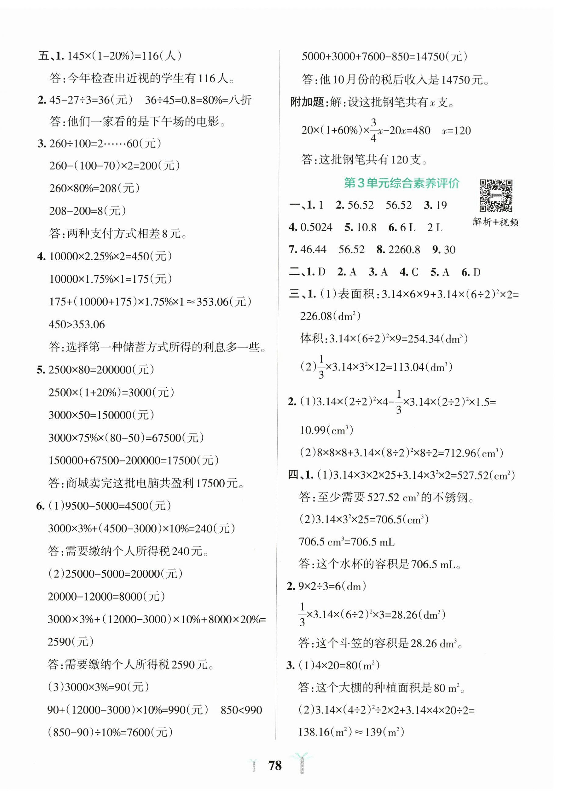 2026年小学学霸冲A卷六年级数学下册人教版&nbsp;第2页