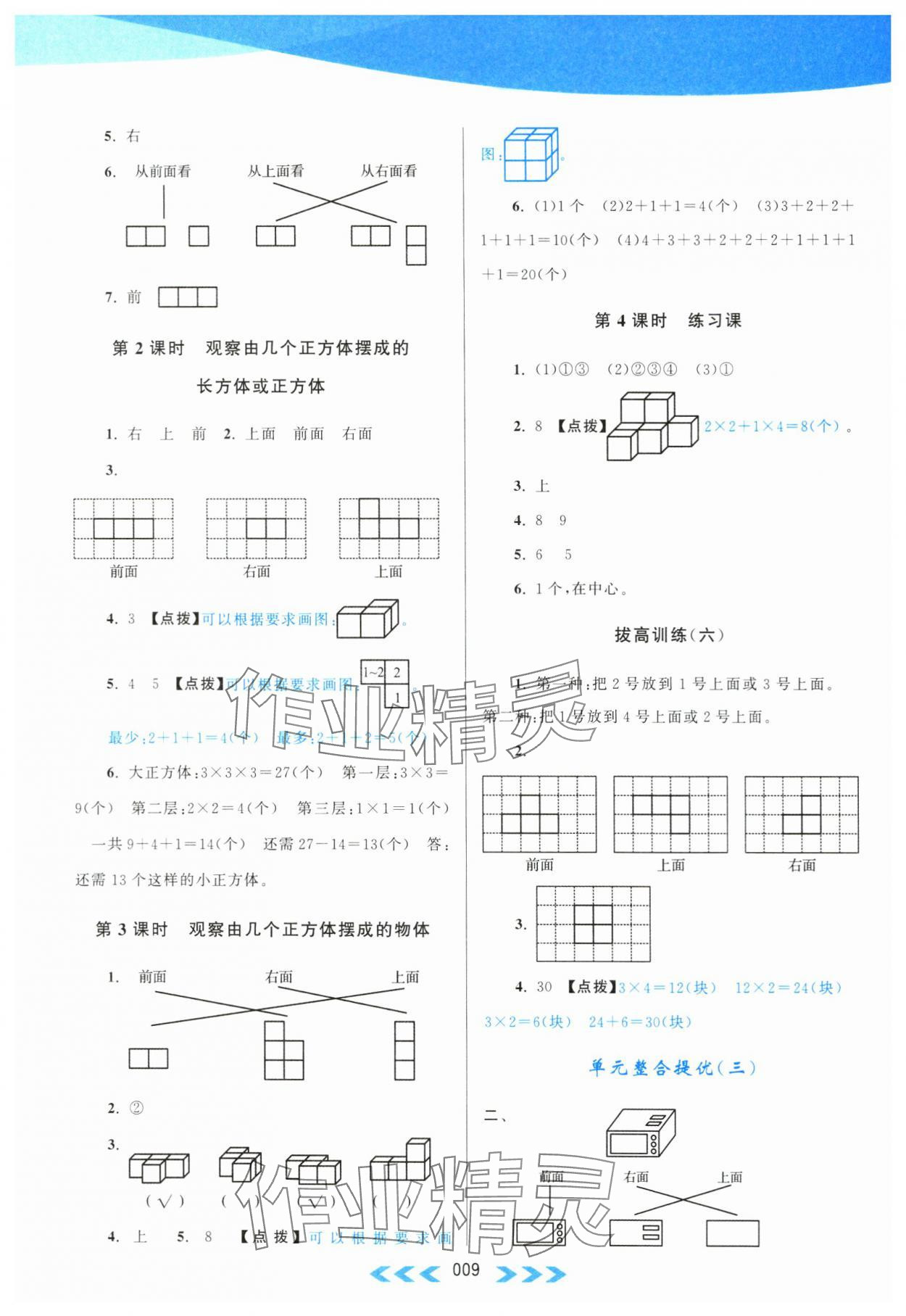 2023年自主學習當堂反饋四年級數(shù)學上冊江蘇版 第9頁