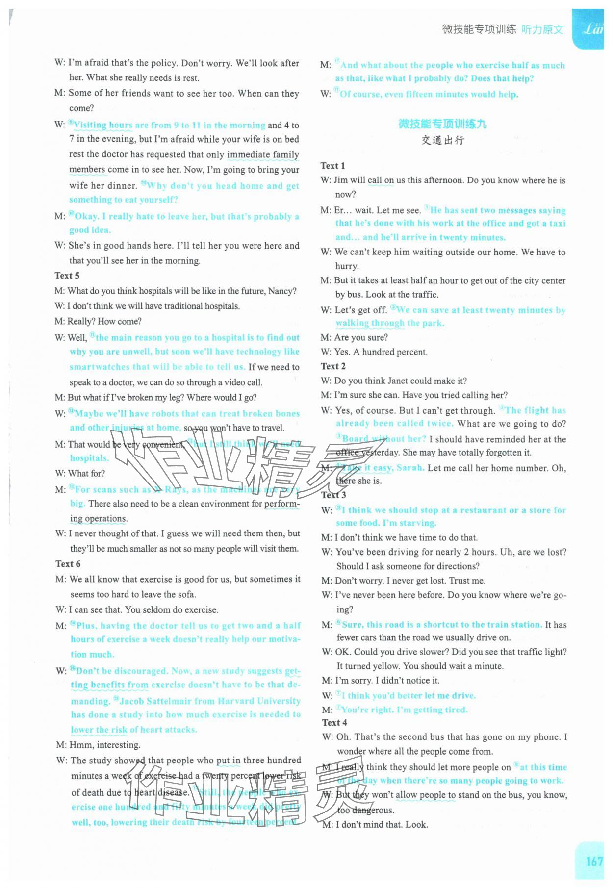 2025年高考英语听力微技能高二英语译林版基础版 第15页