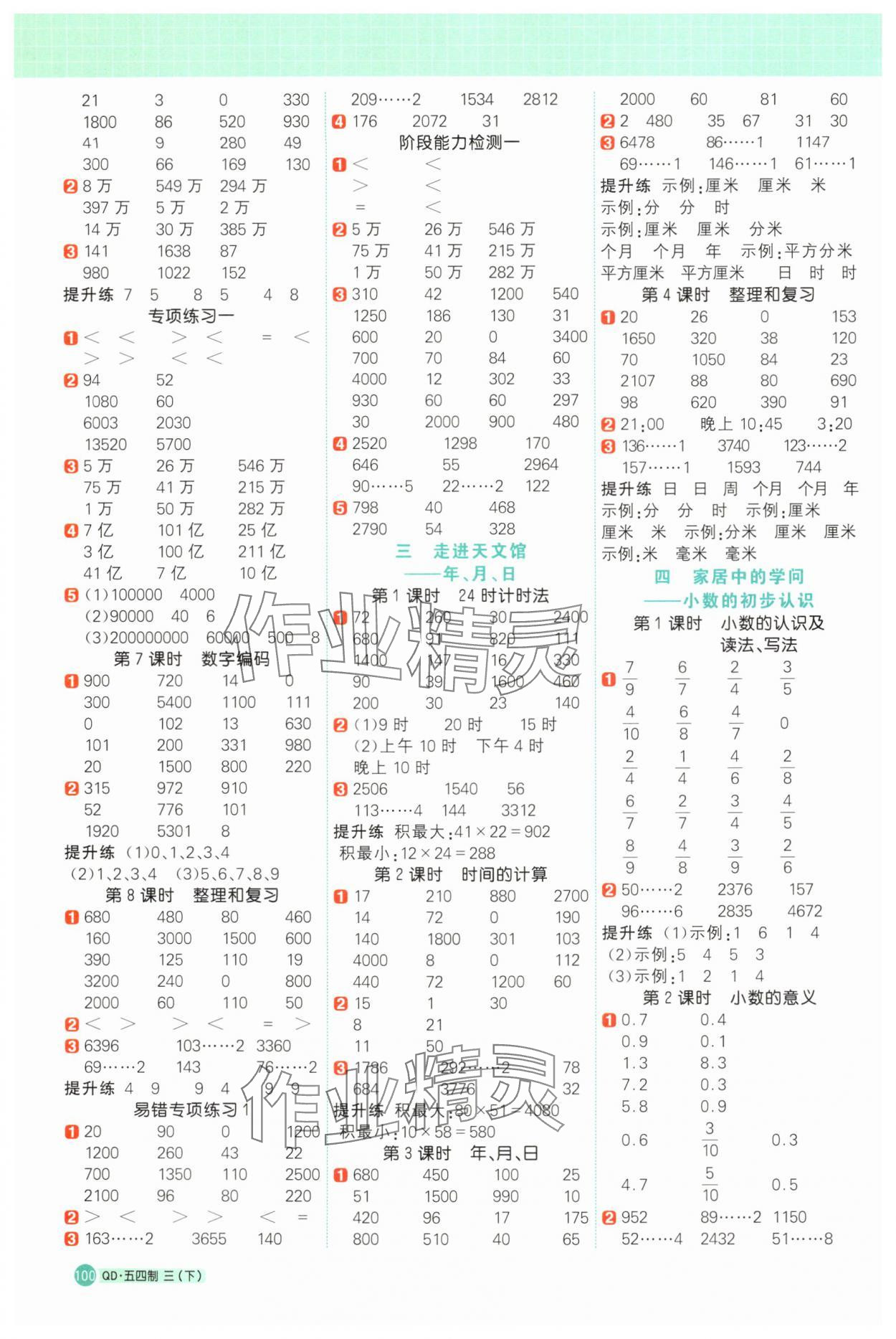 2025年阳光同学计算小达人三年级数学下册青岛版54制 第2页
