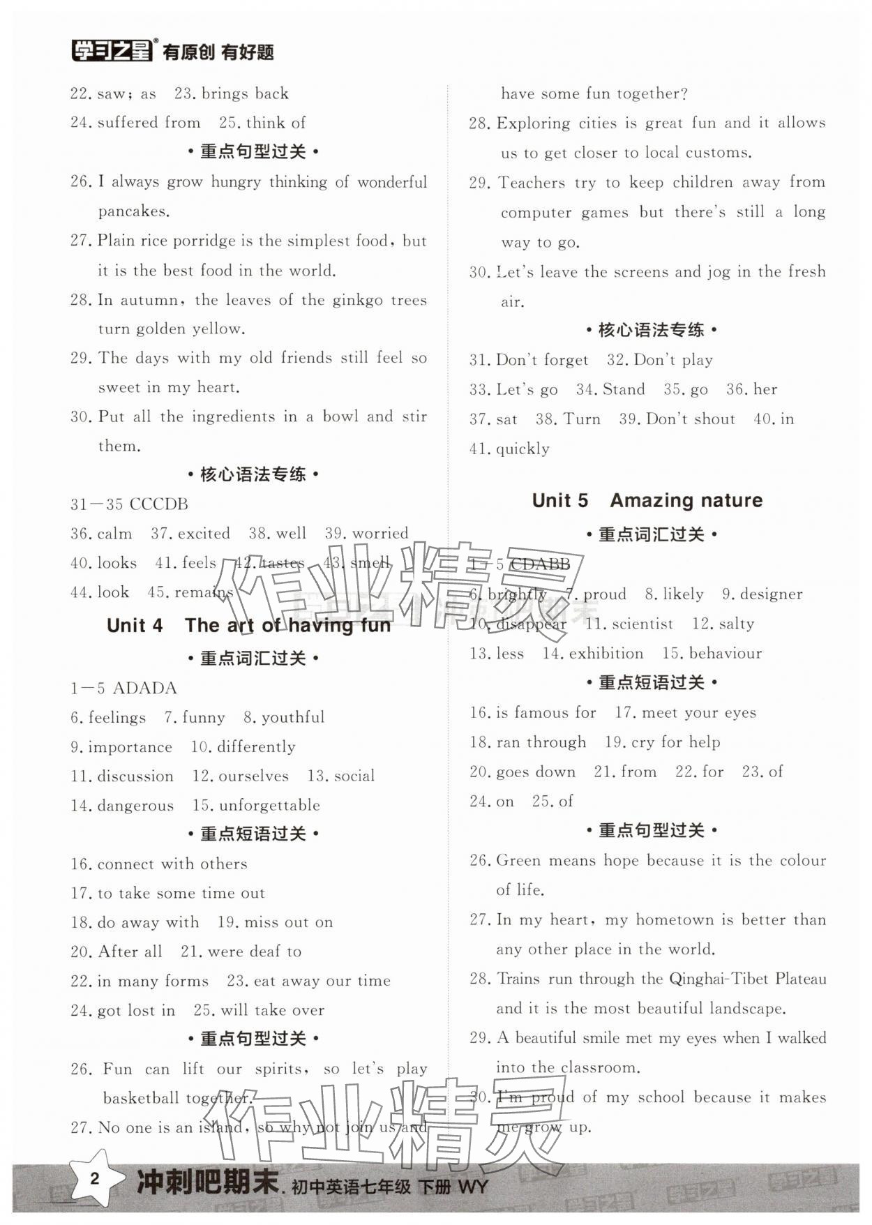 2025年冲刺吧期末七年级英语下册外研版 第2页