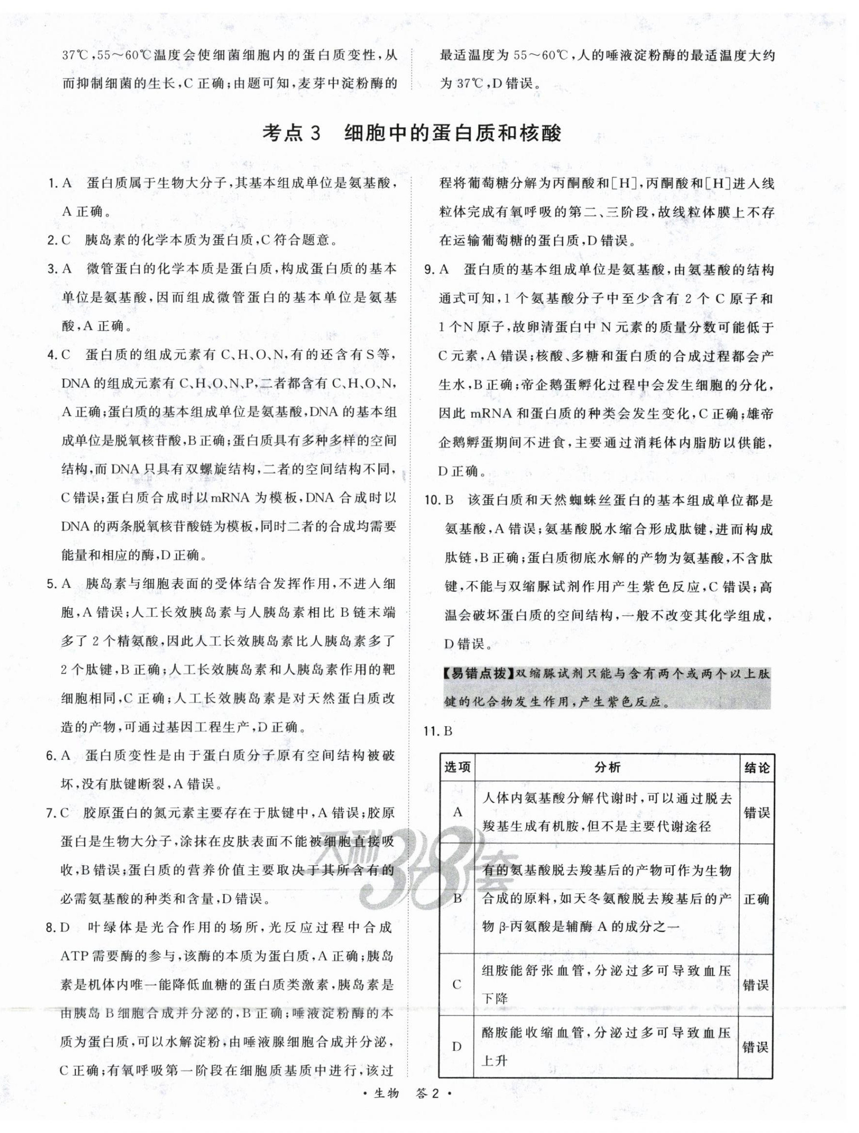2025年五年高考真题分类高中生物 第4页