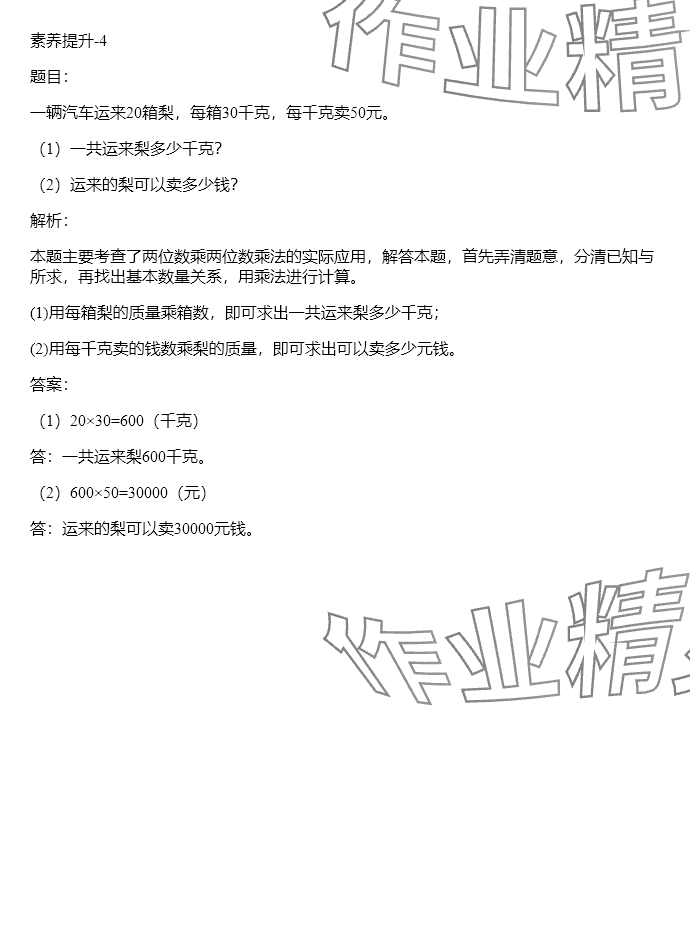 2024年同步实践评价课程基础训练三年级数学下册人教版 参考答案第117页