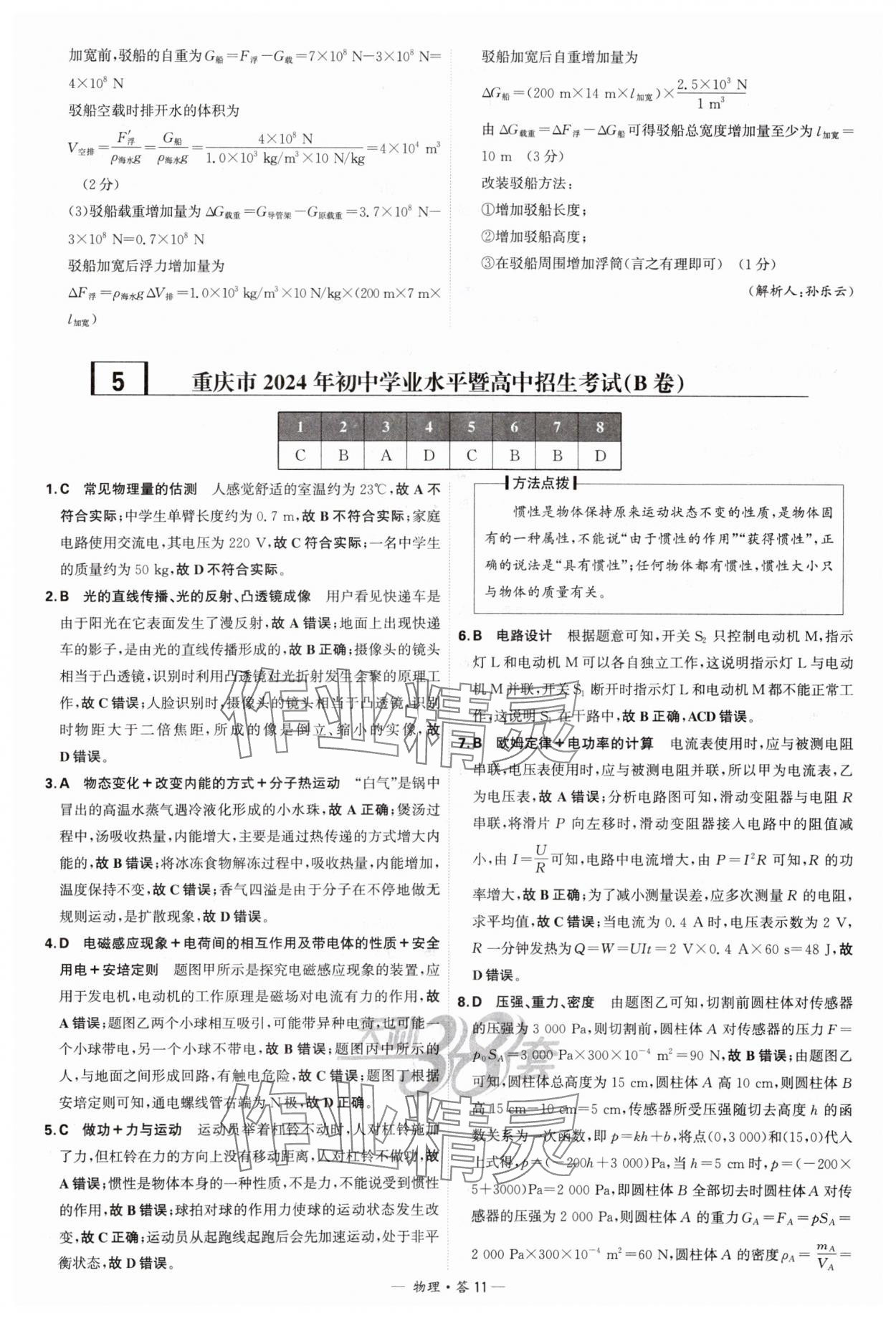 2025年天利38套新課標(biāo)全國(guó)中考試題精選物理 參考答案第11頁(yè)