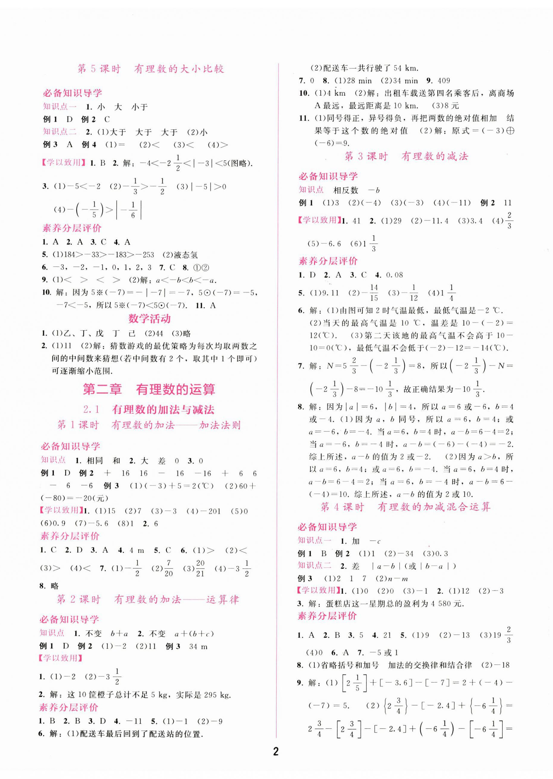 2026年新课程学习辅导七年级数学上册人教版&nbsp;第2页