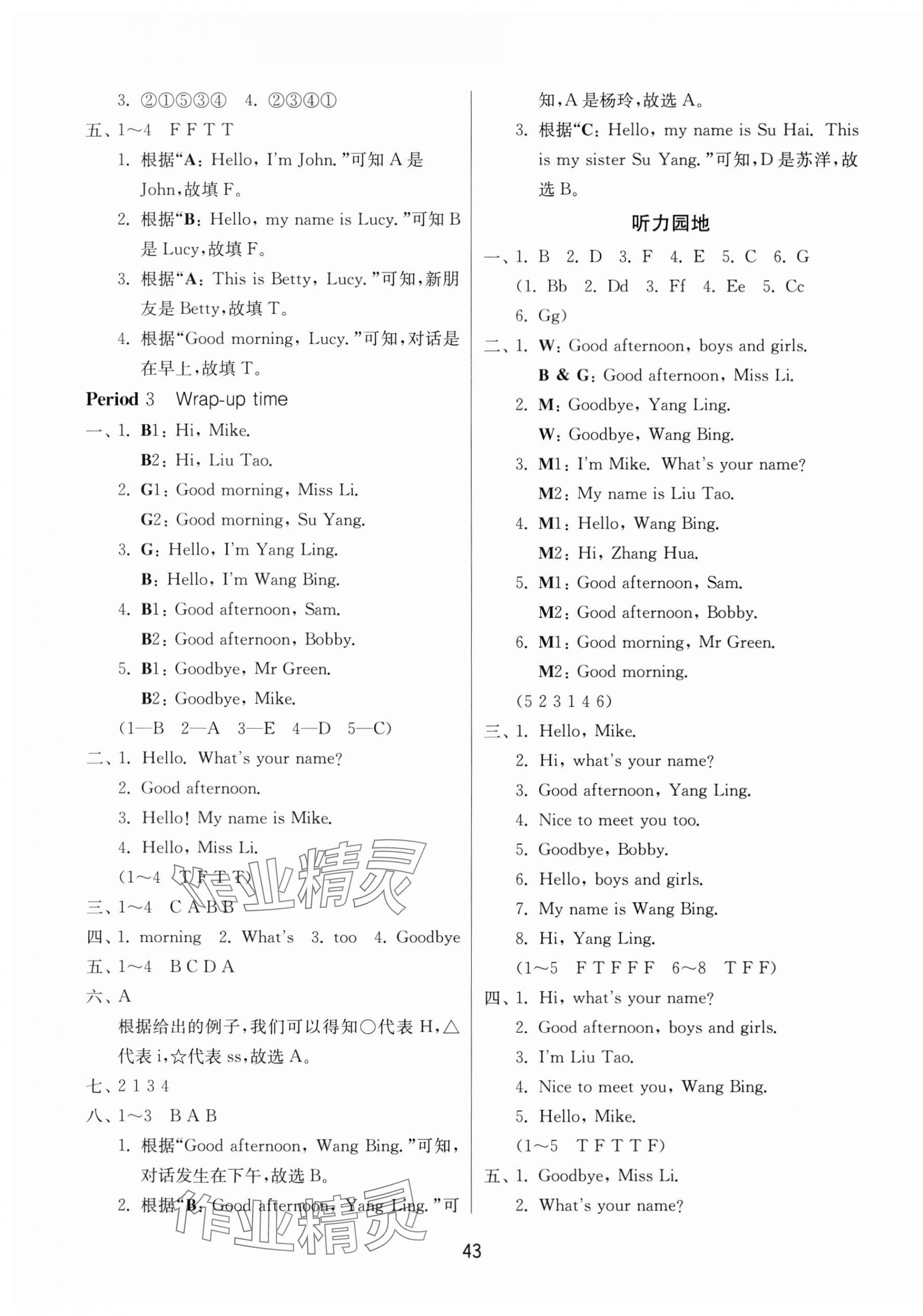 2025年課時訓練江蘇人民出版社三年級英語上冊譯林版 第3頁
