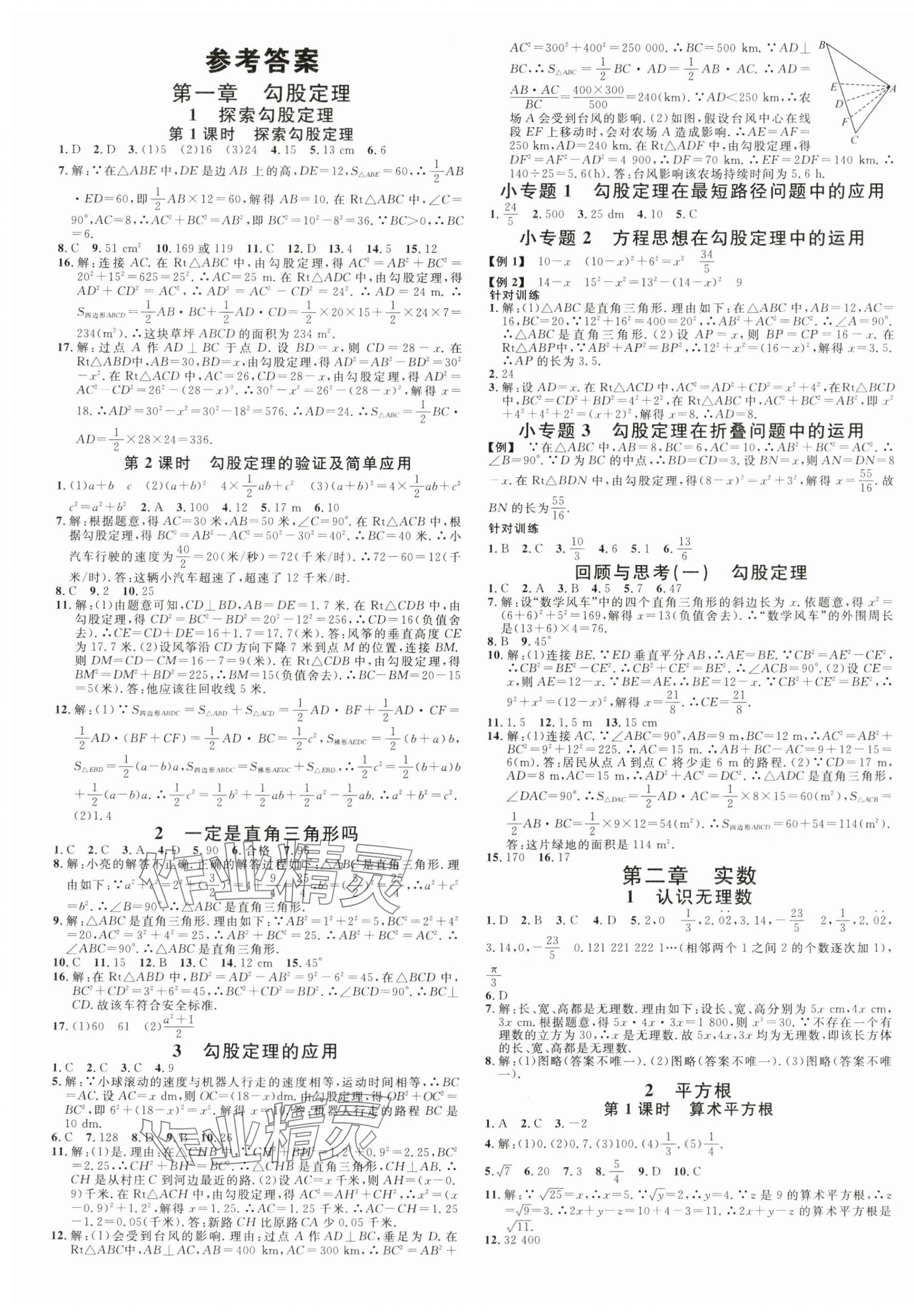 2024年名校課堂八年級數(shù)學(xué)上冊北師大版陜西專版 第1頁