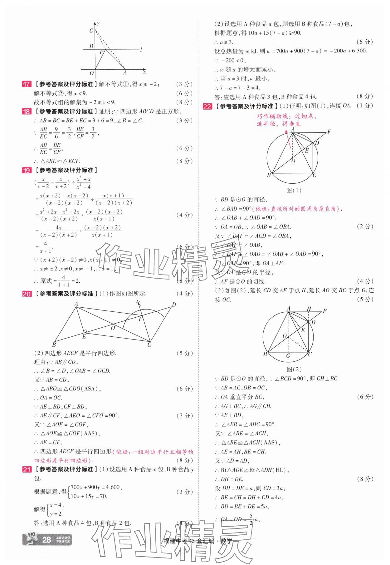 2025年金考卷福建中考45套匯編數(shù)學(xué) 參考答案第28頁