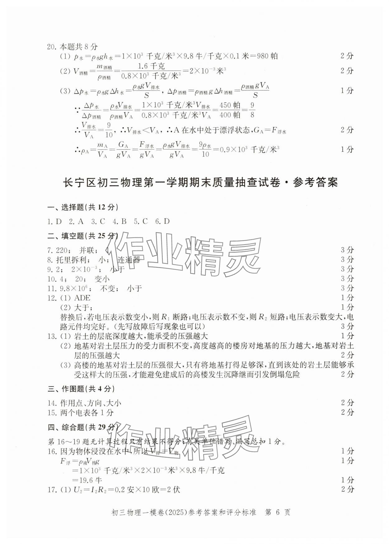 2025年文化課強化訓練物理 參考答案第6頁