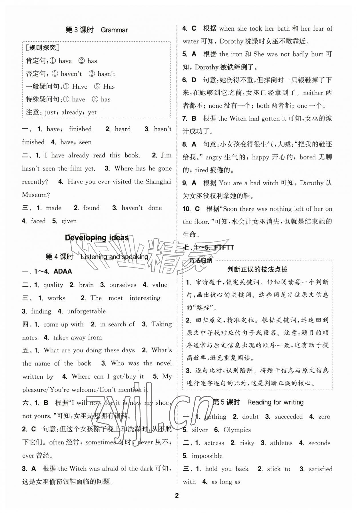 2026年通成学典课时作业本八年级英语上册外研版&nbsp;第2页
