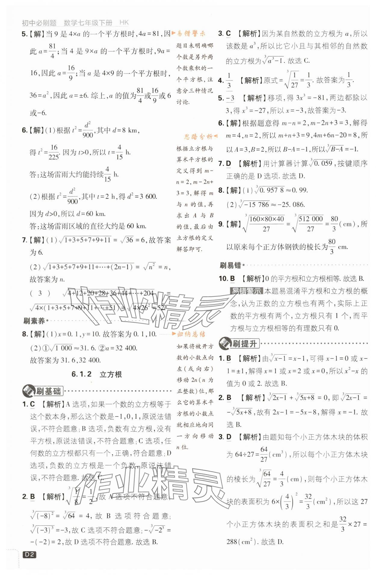 2024年初中必刷題七年級數(shù)學(xué)下冊滬科版 第2頁