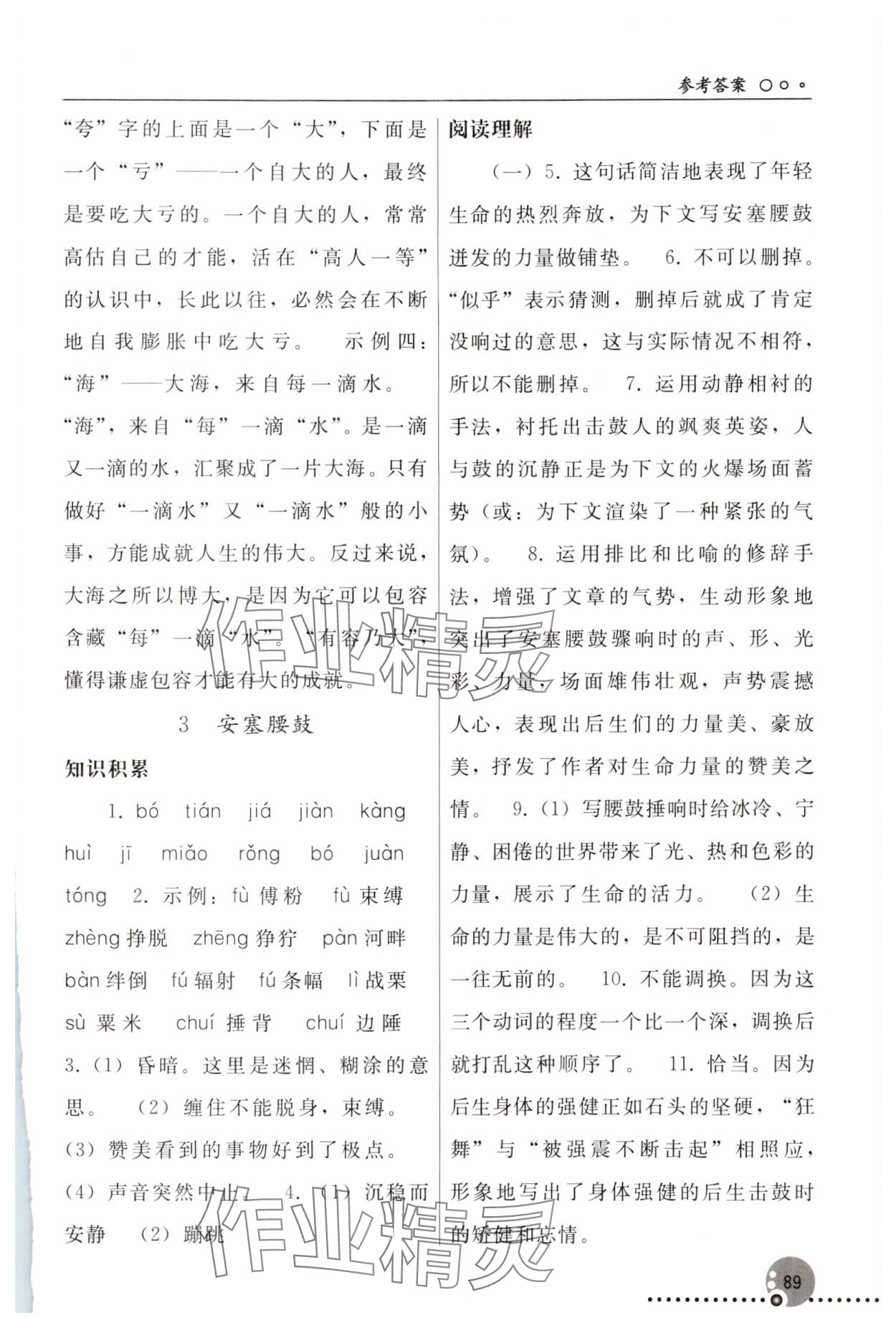2025年同步練習(xí)冊人民教育出版社八年級(jí)語文下冊人教版新疆用 第3頁