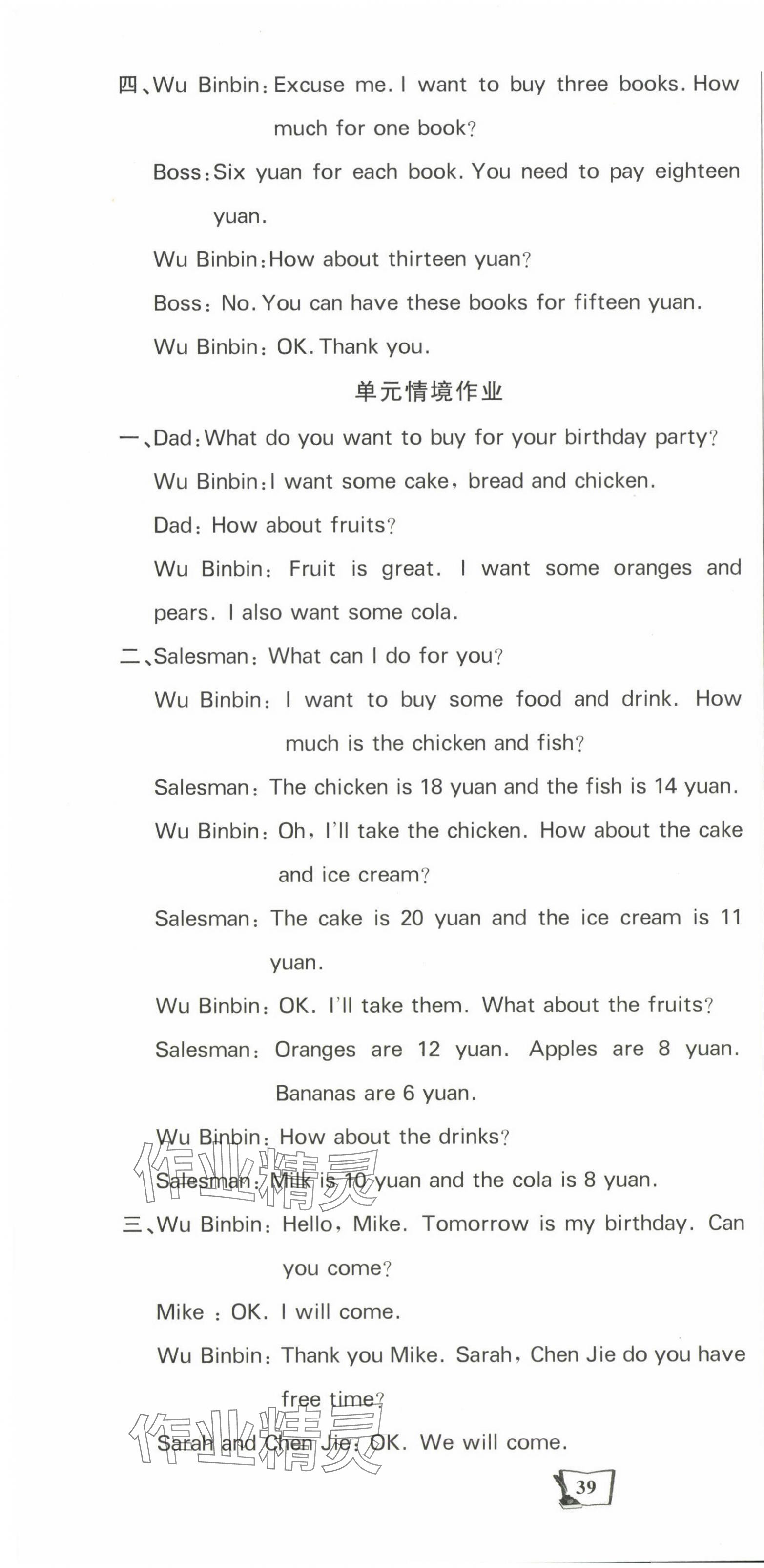 2025年学习辅导练习组合三年级英语下册人教版贵州专版&nbsp;参考答案第10页