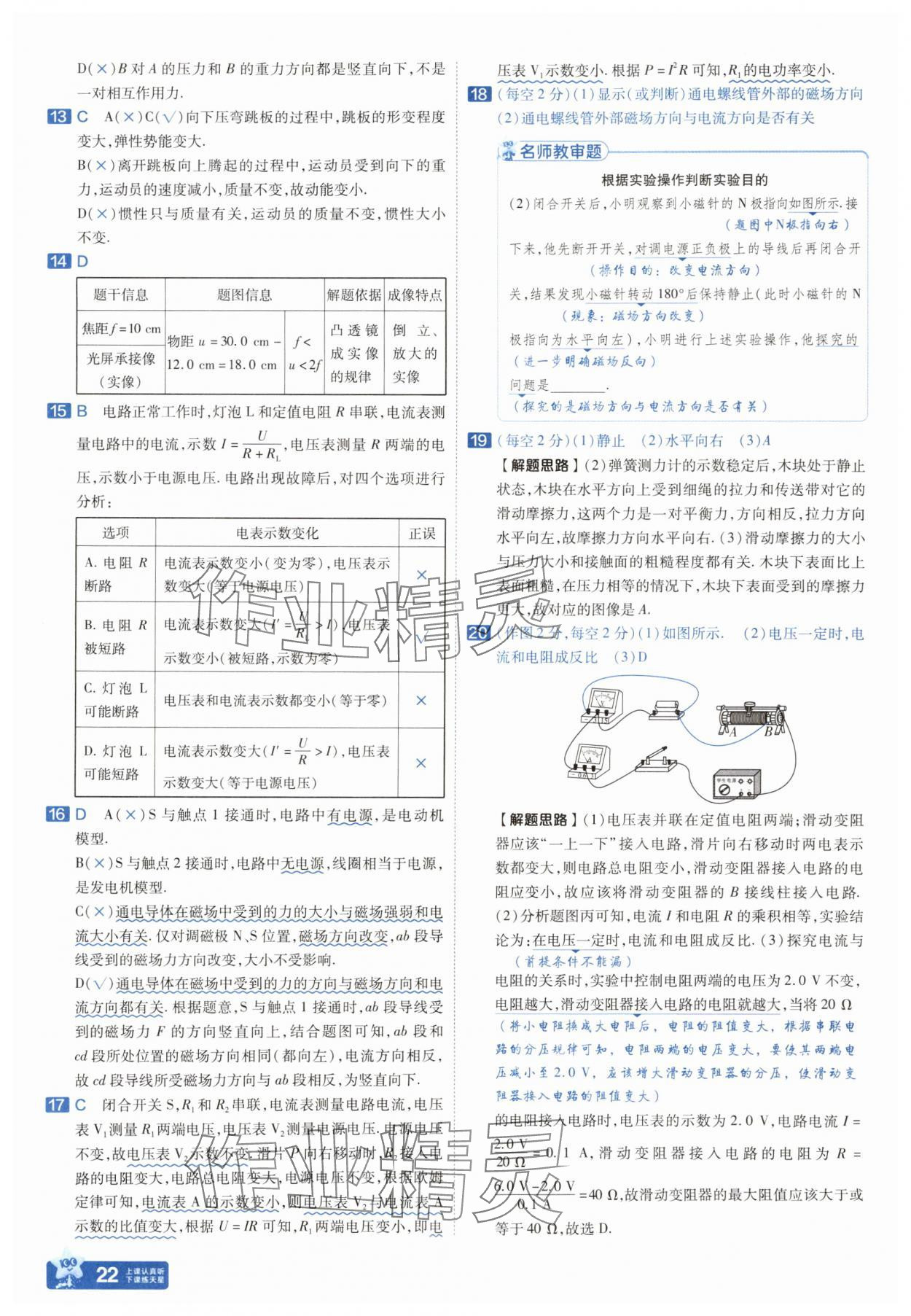 2025年金考卷45套匯編物理人教版安徽專版 參考答案第21頁