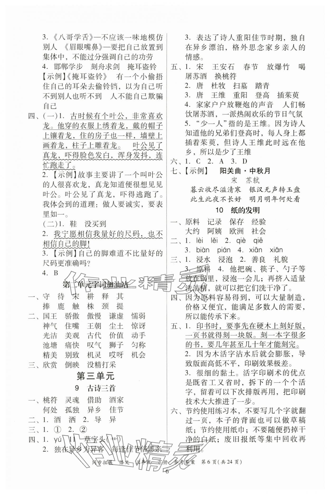 2024年同步拓展三年級語文下冊人教版中山專版 第6頁