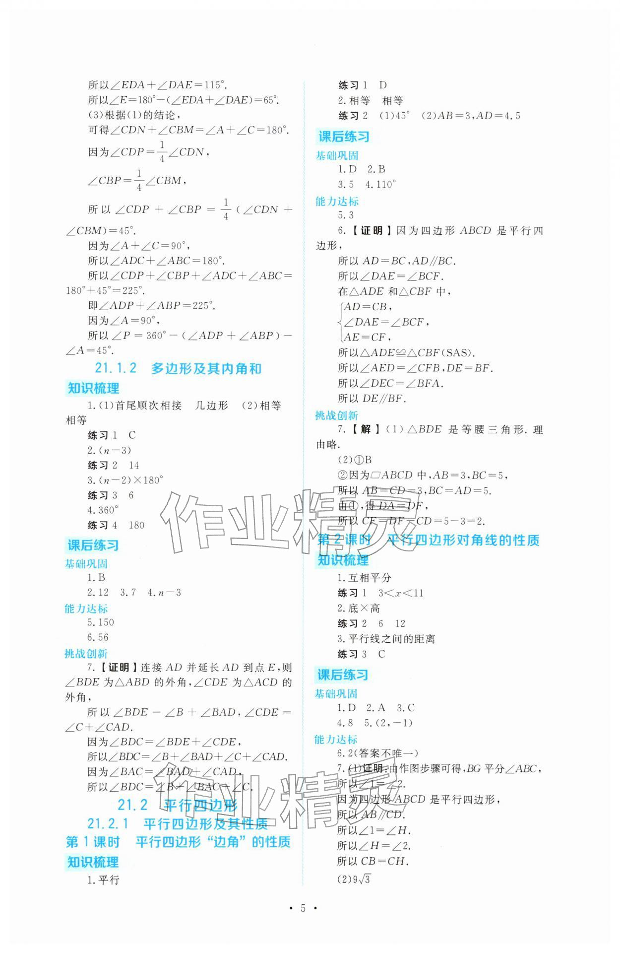 2026年金版学案同步优学智慧作业八年级数学下册人教版&nbsp;第5页