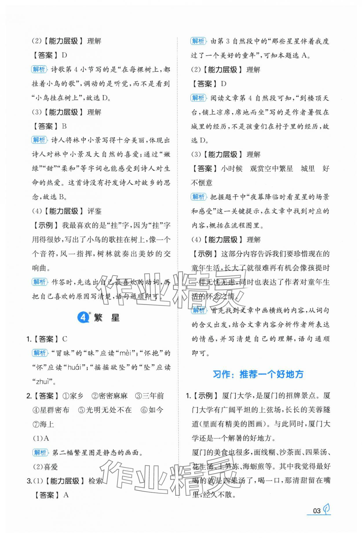 2024年一本同步訓(xùn)練四年級語文上冊人教版福建專版 參考答案第3頁