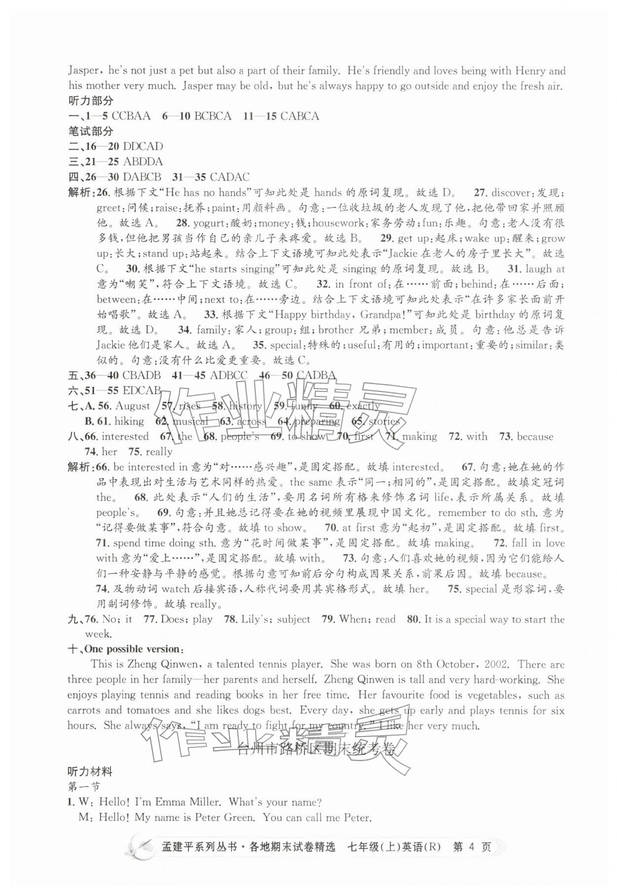 2025年孟建平各地期末試卷精選七年級(jí)英語上冊(cè)人教版&nbsp;第4頁