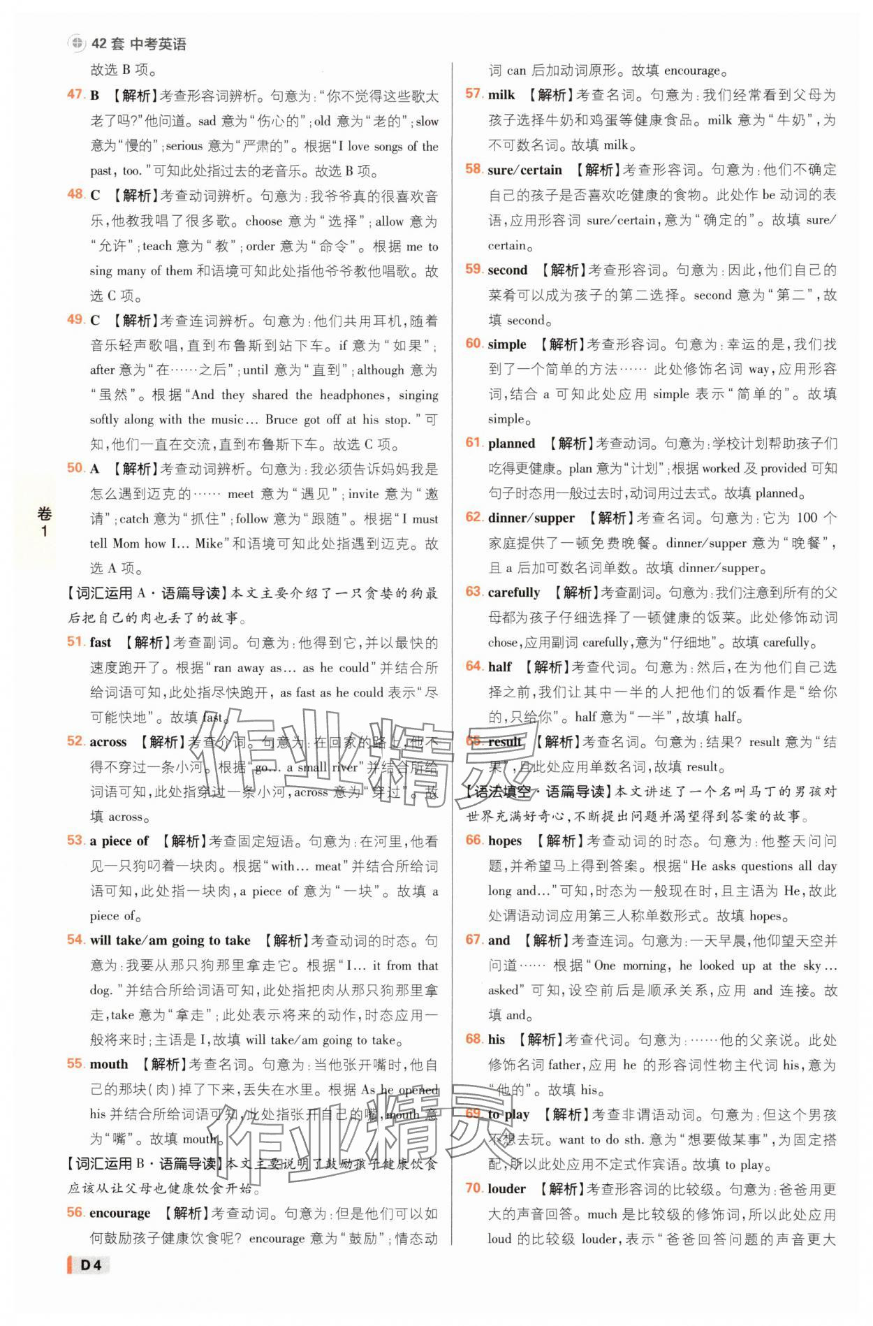 2025年中考必刷卷42套英語浙江專版 參考答案第3頁