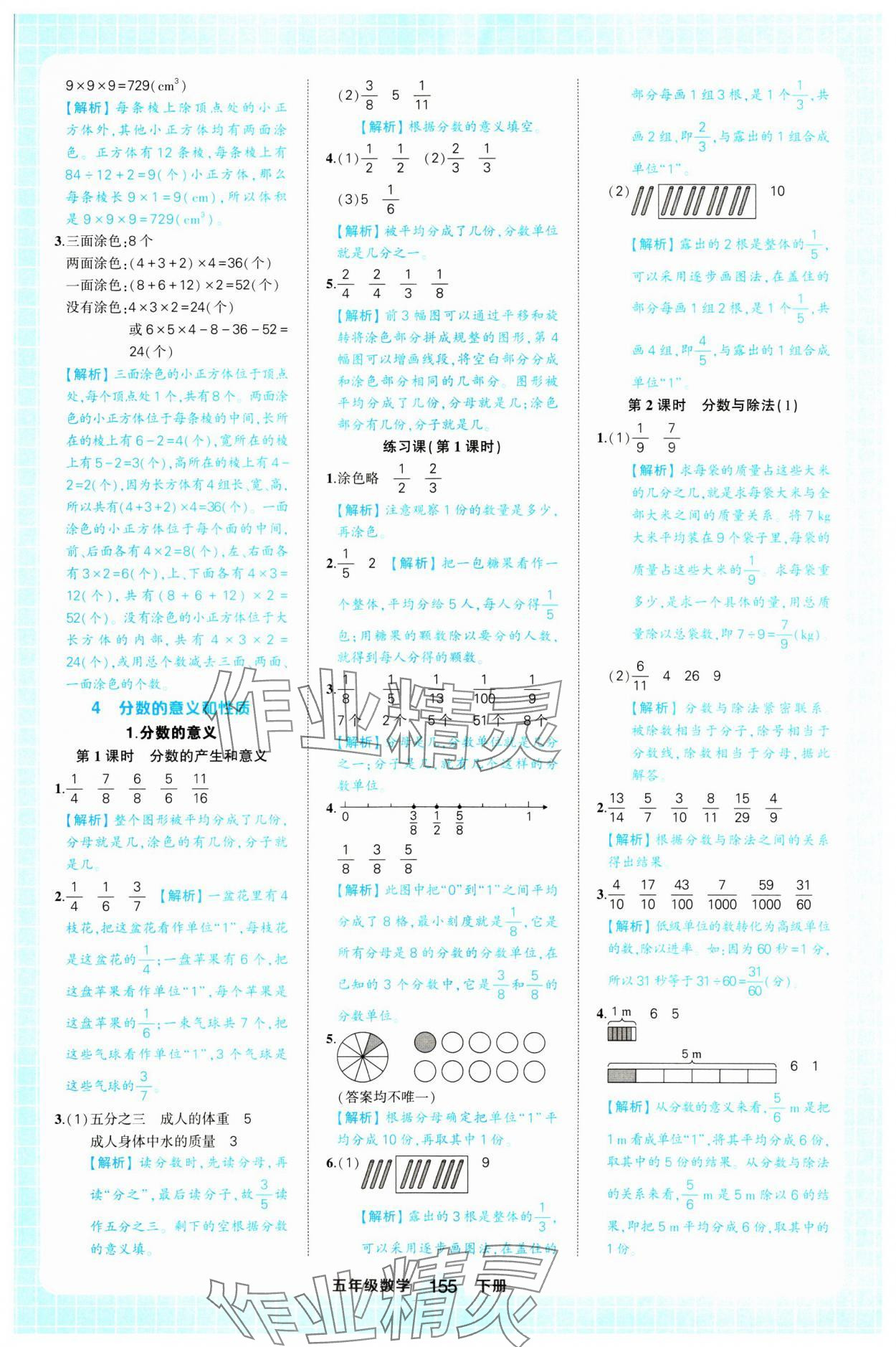 2025年黃岡狀元成才路狀元作業(yè)本五年級數(shù)學下冊人教版浙江專版 參考答案第9頁