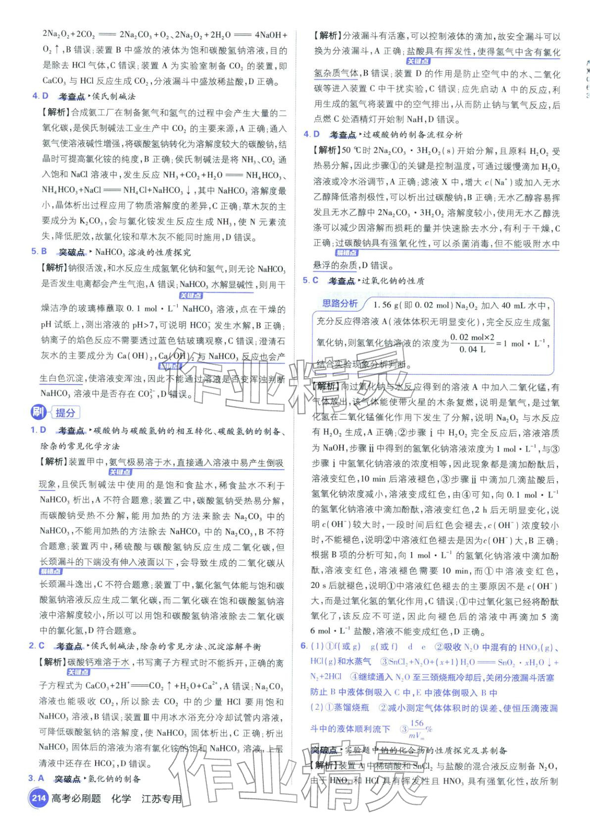 2026年高考必刷题高中化学江苏专版&nbsp;第16页