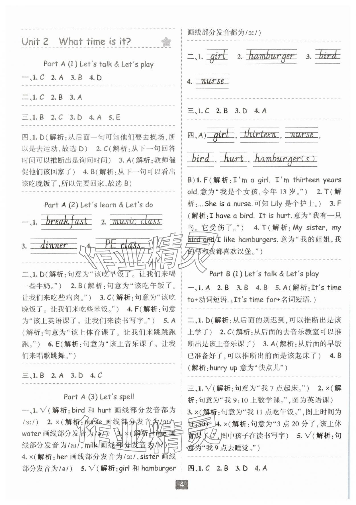 2024年励耘书业励耘新同步四年级英语下册人教版 参考答案第3页