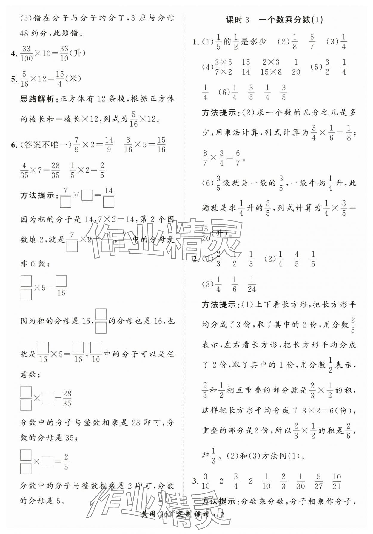 2024年黃岡360定制課時六年級數(shù)學上冊青島版 參考答案第2頁