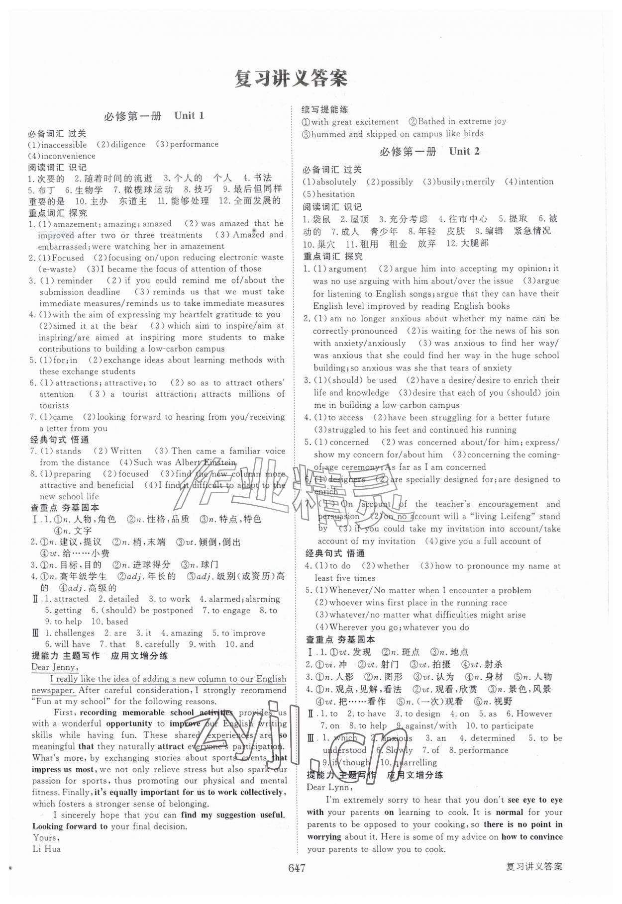 2026年步步高大一轮复习讲义英语译林版&nbsp;第1页