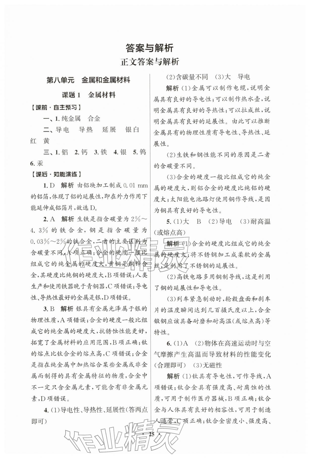 2026年同步练习江苏九年级化学下册人教版江苏专版&nbsp;第1页