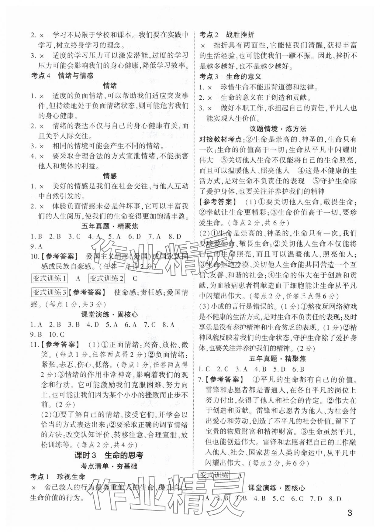 2024年鼎成中考精准提分道德与法治广东专版 参考答案第2页