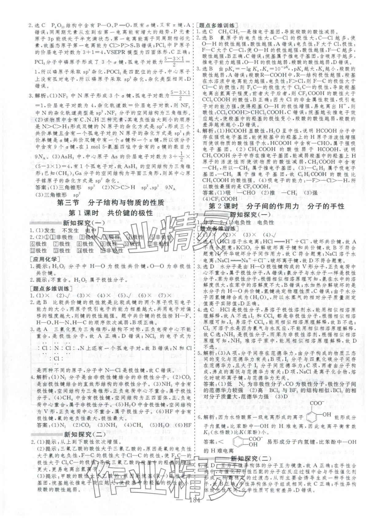 2025年芝麻開花美在課堂高中化學(xué)選擇性必修第二冊(cè)人教版&nbsp;第8頁