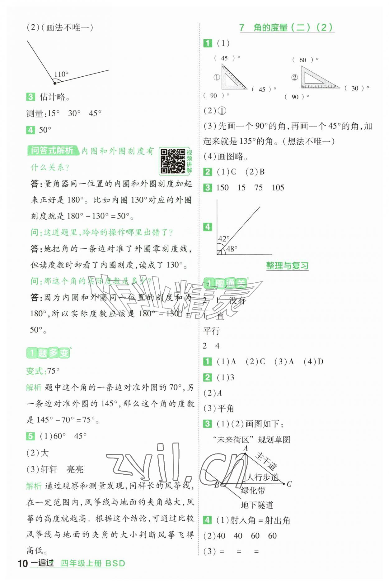 2026年一遍过四年级数学上册北师大版&nbsp;参考答案第10页