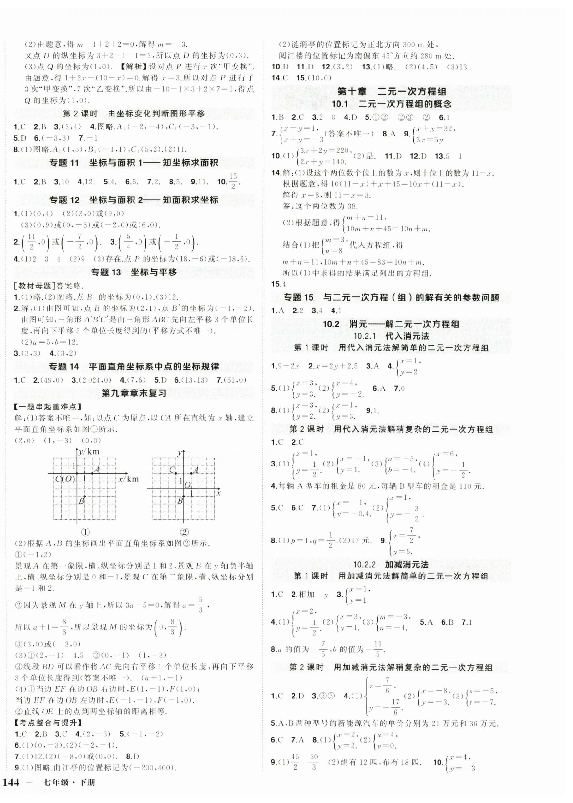 2025年?duì)钤刹怕穭?chuàng)優(yōu)作業(yè)七年級數(shù)學(xué)下冊人教版廣西專版 第4頁