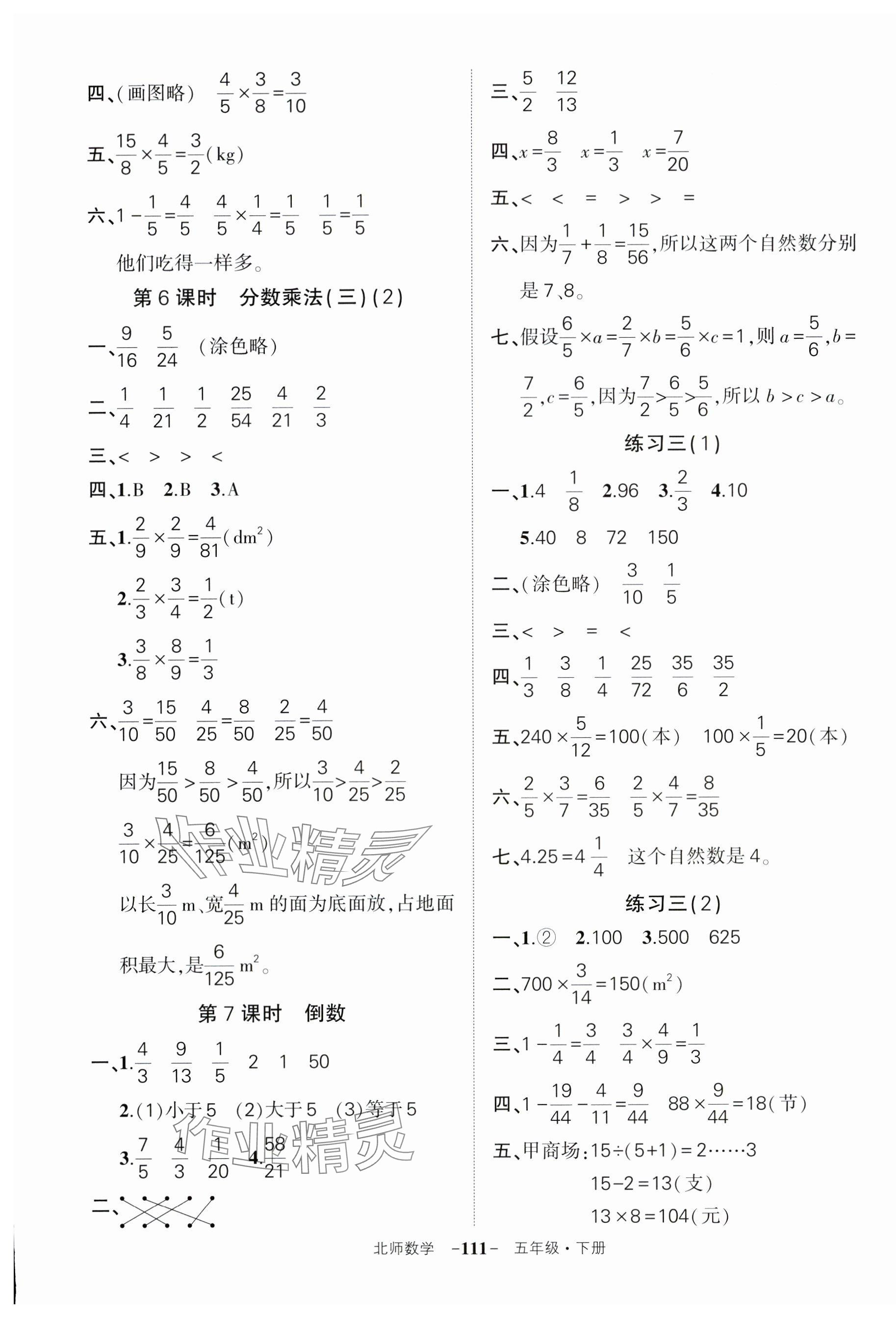 2025年狀元成才路創(chuàng)優(yōu)作業(yè)100分五年級數(shù)學下冊北師大版 第5頁