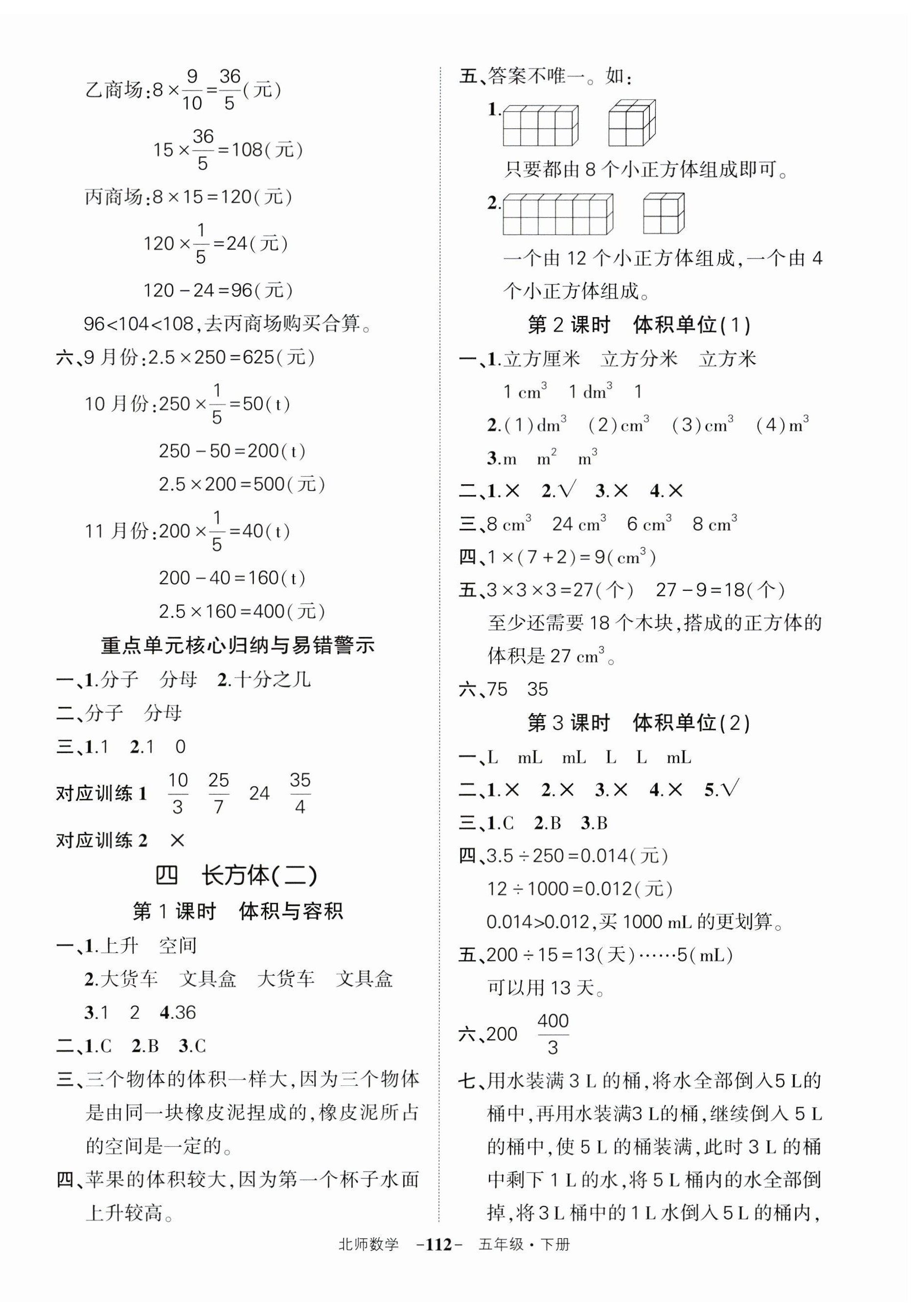 2025年?duì)钤刹怕穭?chuàng)優(yōu)作業(yè)100分五年級(jí)數(shù)學(xué)下冊(cè)北師大版 第6頁