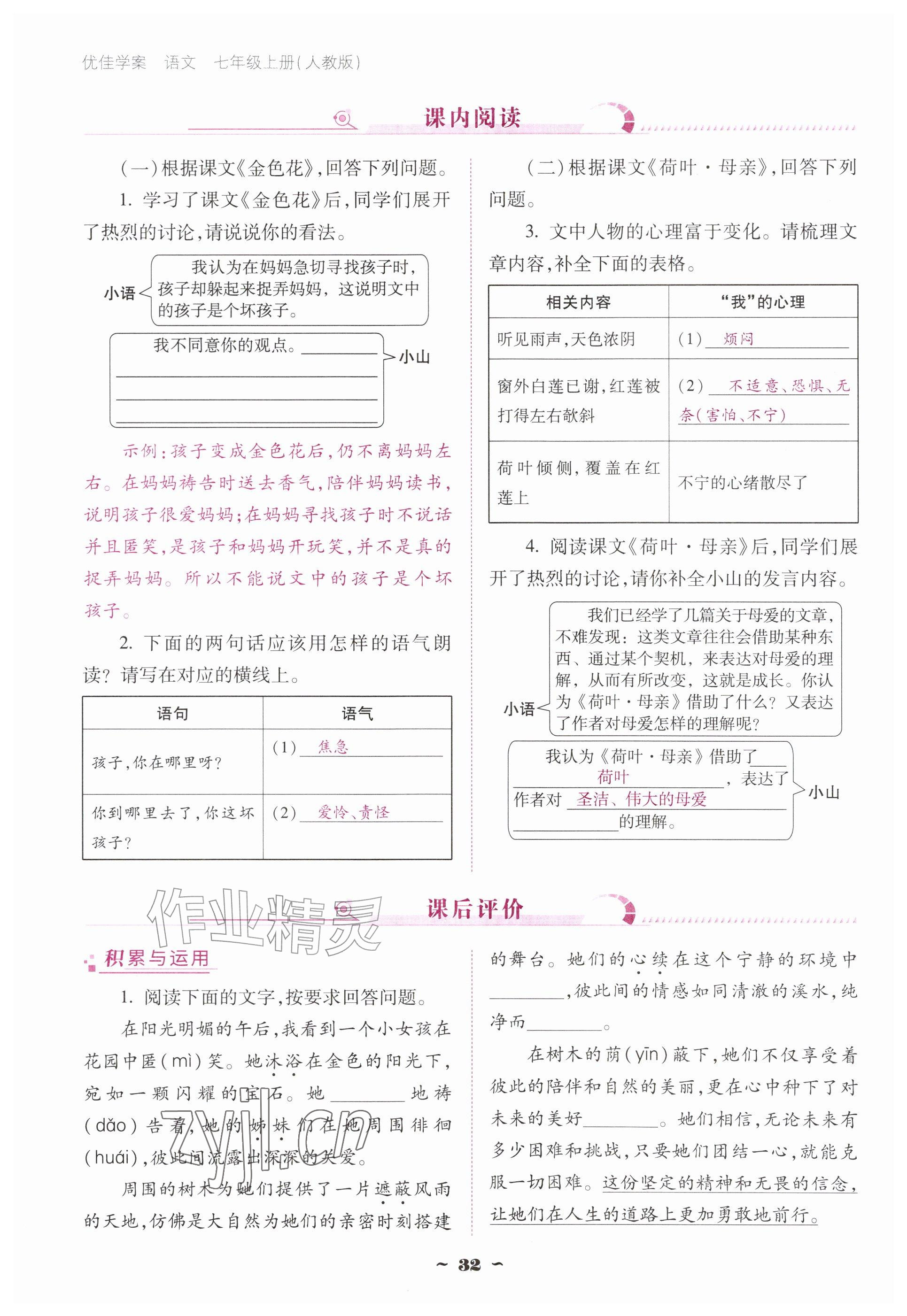 2026年云南省标准教辅优佳学案七年级语文上册人教版&nbsp;参考答案第32页