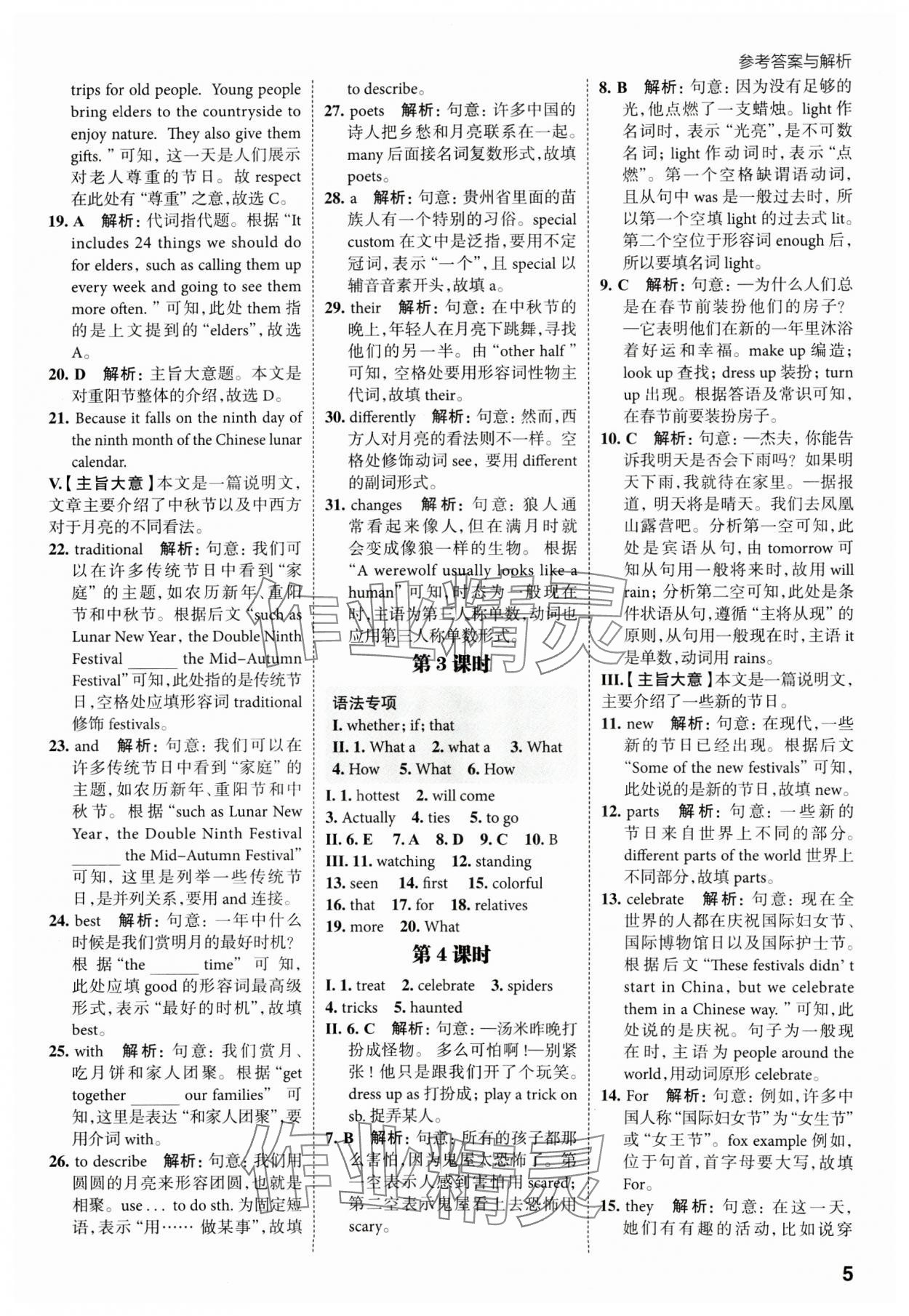 2025年考出好成績九年級英語全一冊人教版山東專版 第5頁