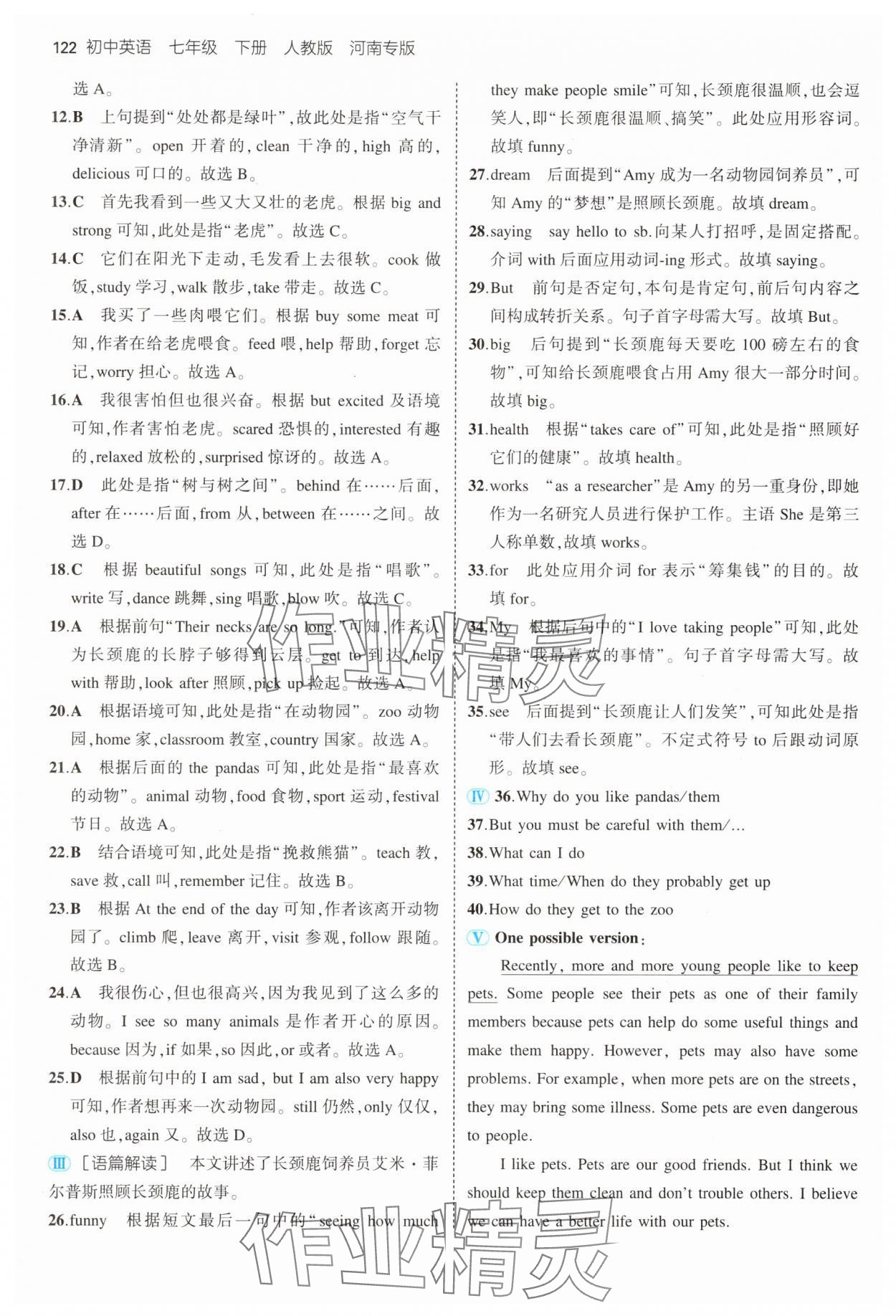 2025年5年中考3年模拟七年级英语下册人教版河南专版 第4页