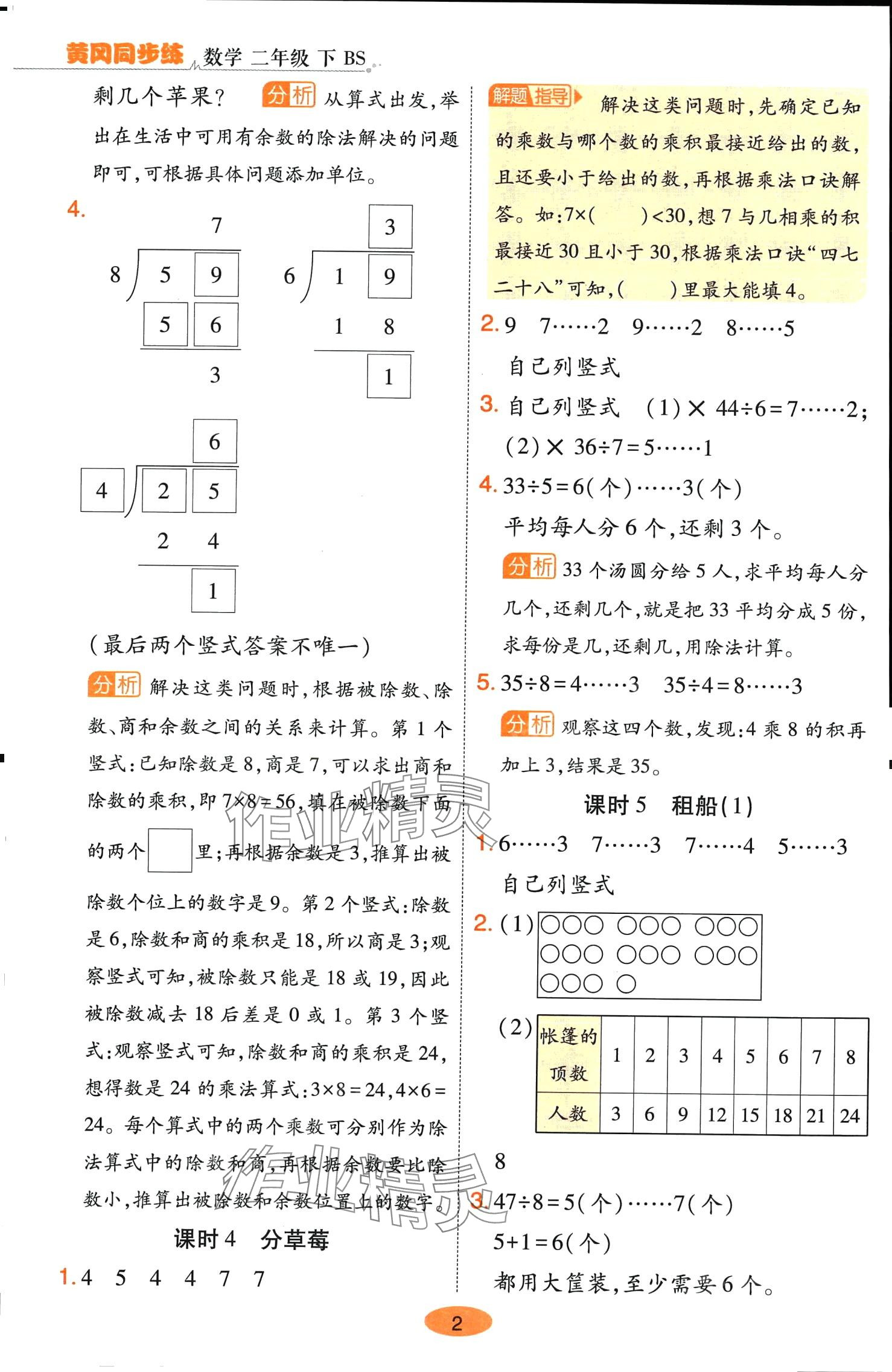2024年黃岡同步練一日一練二年級數學下冊北師大版 參考答案第2頁
