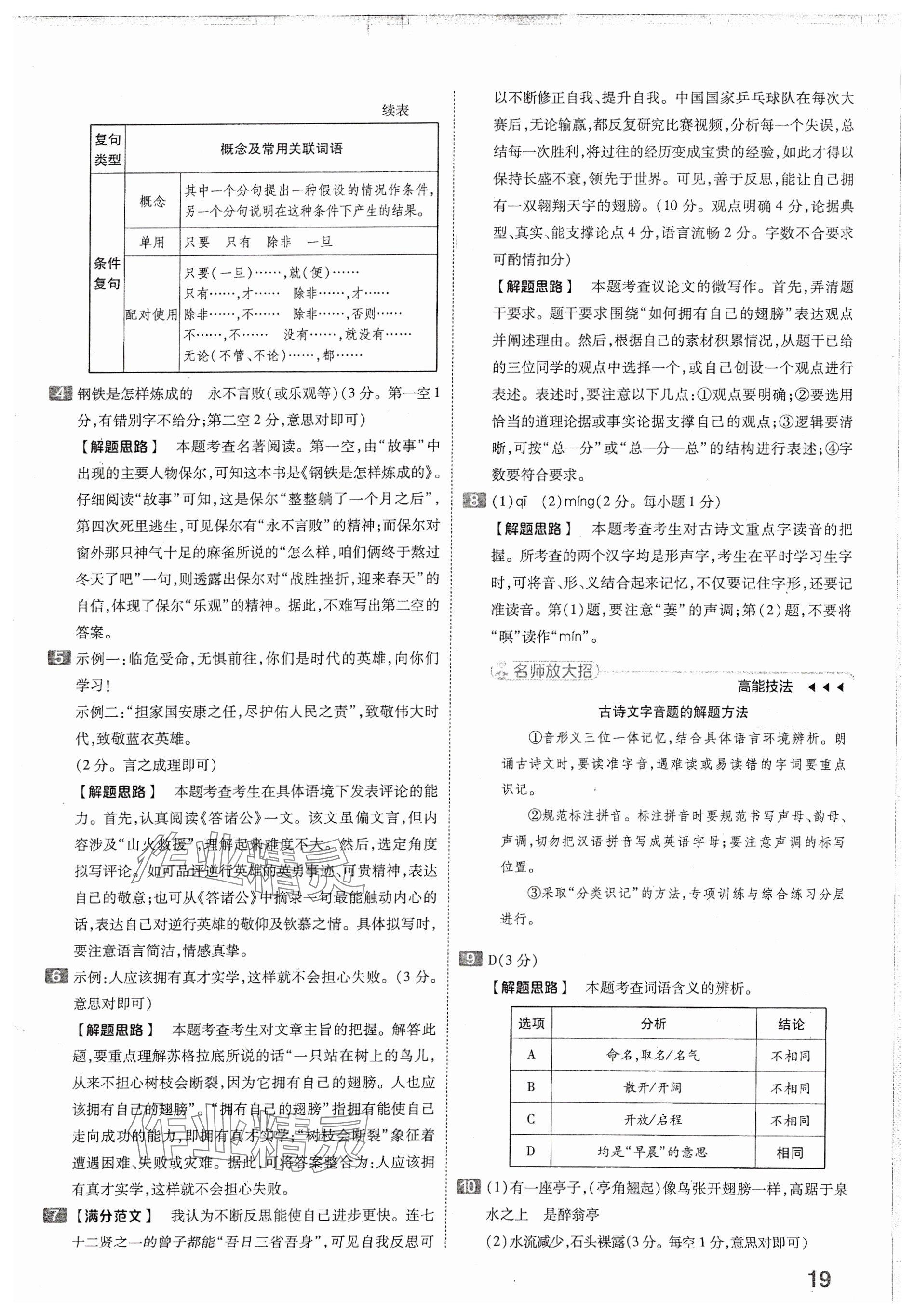 2024年金考卷中考45套匯編語文山西專版 參考答案第19頁