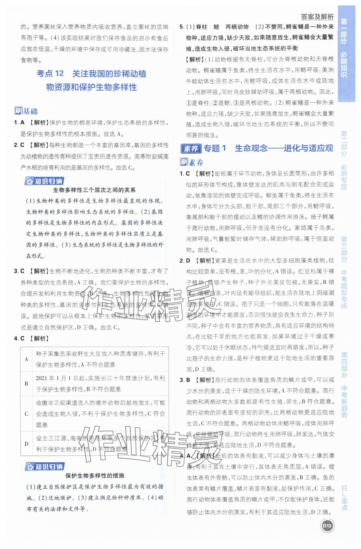 2025年中考必刷题开明出版社生物&nbsp;第13页