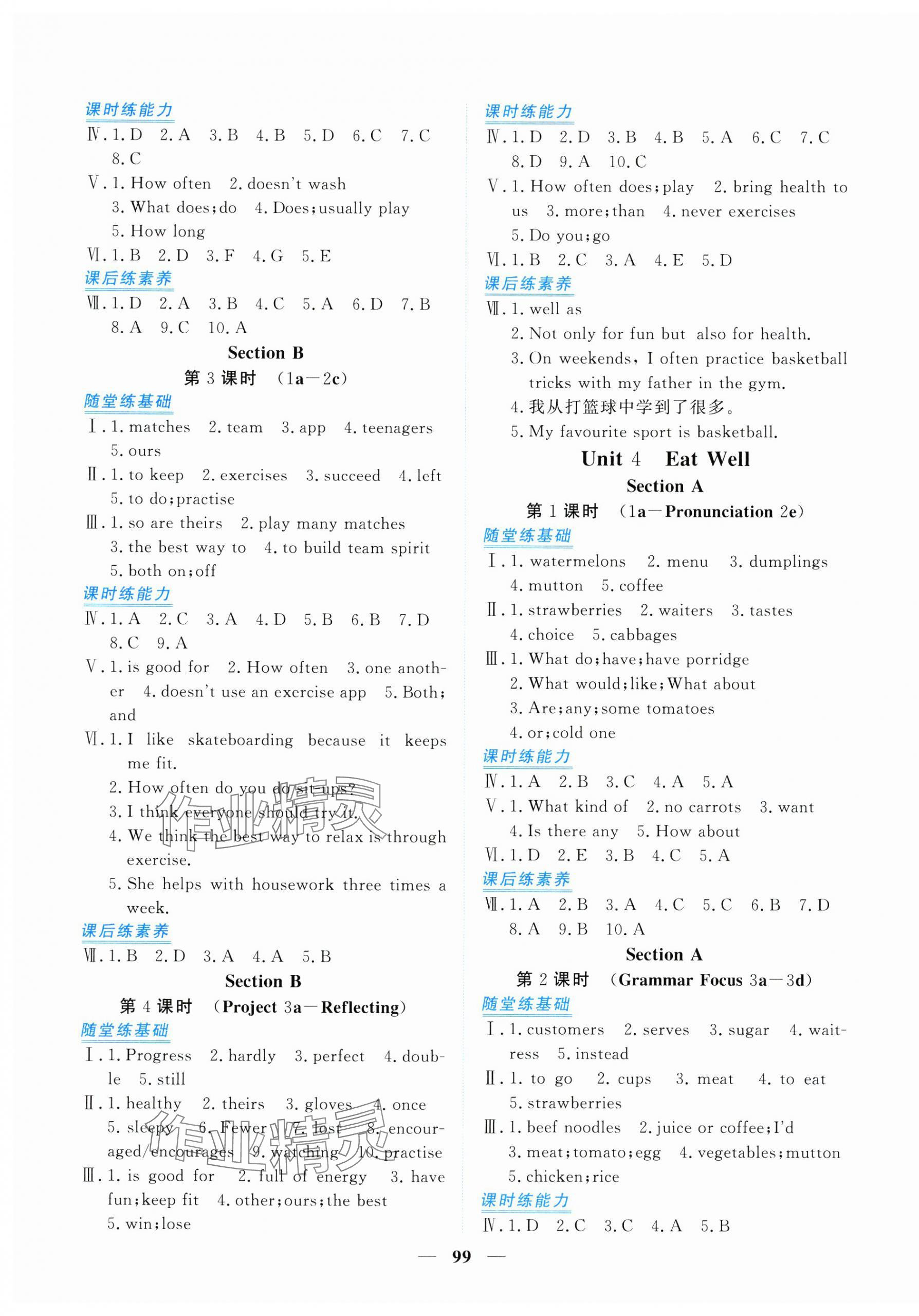 2025年新坐標同步練習七年級英語下冊人教版青海專用 參考答案第3頁